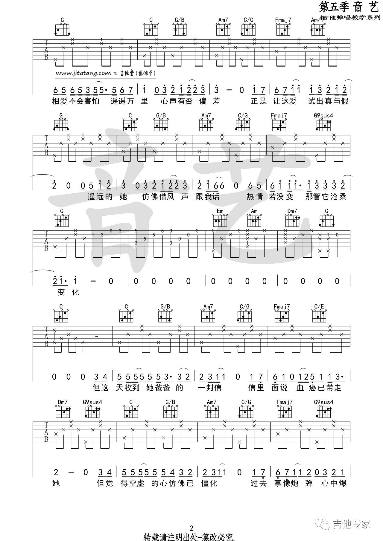 遥远的她吉他谱_C调高清版_音艺吉他编配_张学友