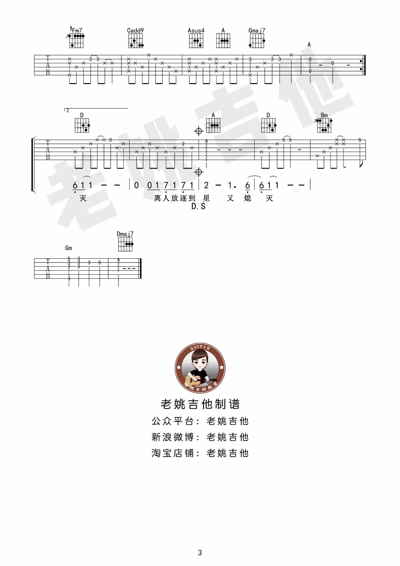 离人吉他谱_D调_老姚吉他编配_林志炫