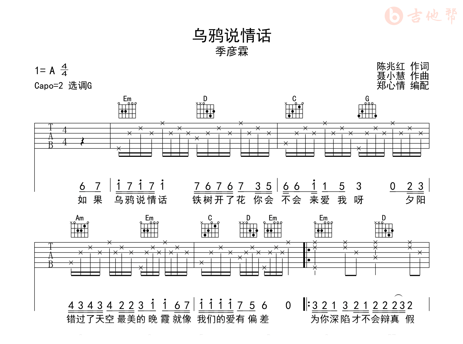乌鸦说情话吉他谱_季彦霖_G调弹唱六线谱