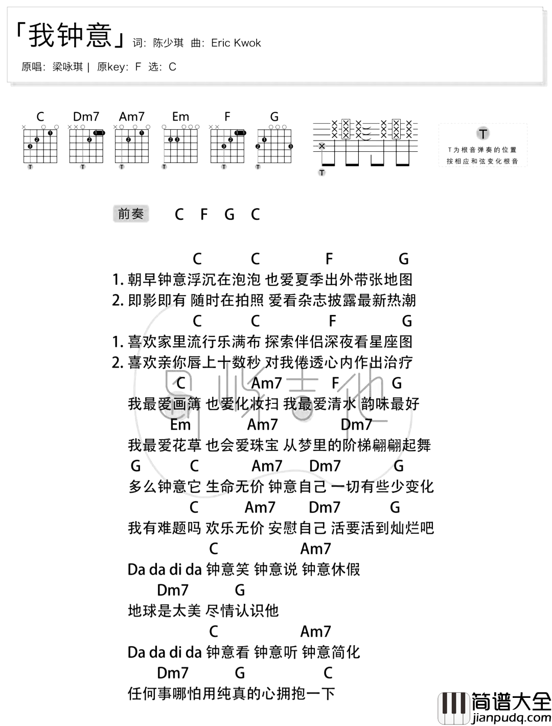 我钟意_吉他谱_梁咏琪_C调拍弦版_吉他弹唱教学