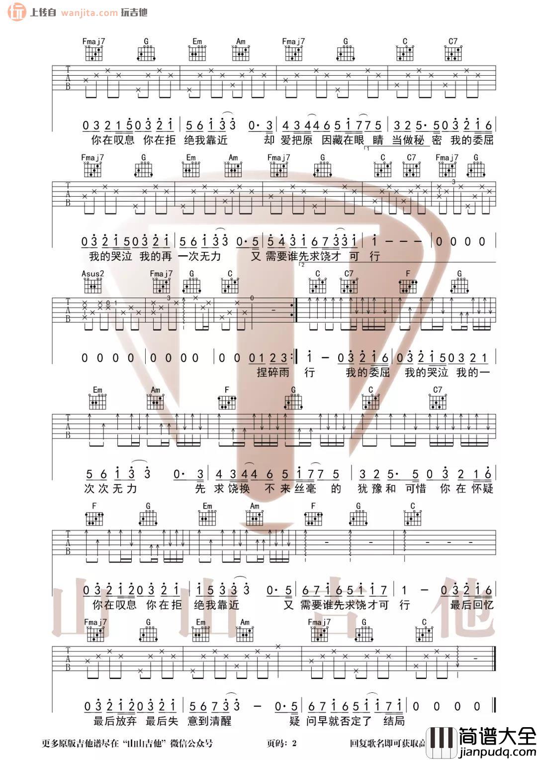 《万拒》吉他谱_就是南方凯_C调原版六线谱_高清图片谱 _万拒_吉他谱_就是南方凯_C调原版六线谱_高清图片谱