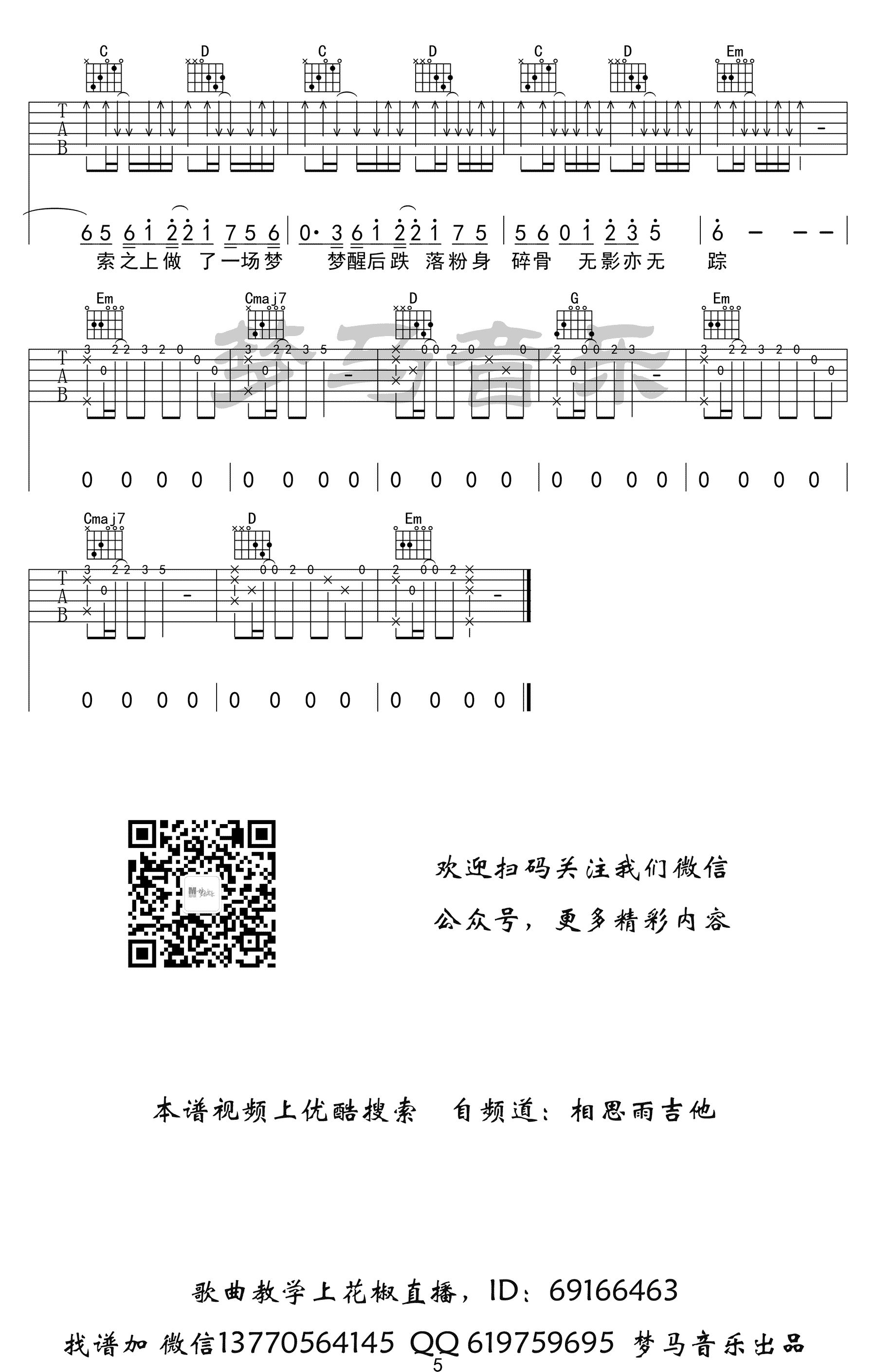 我的一个道姑朋友吉他谱_G调六线谱_梦马音乐编配_以冬