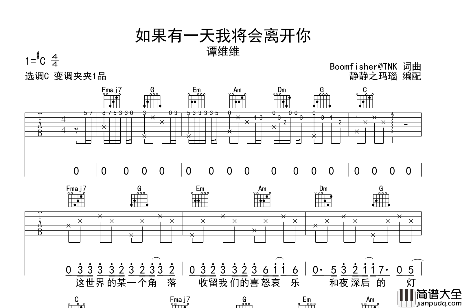 谭维维_如果有一天我将会离开你_吉他谱_C调吉他弹唱谱