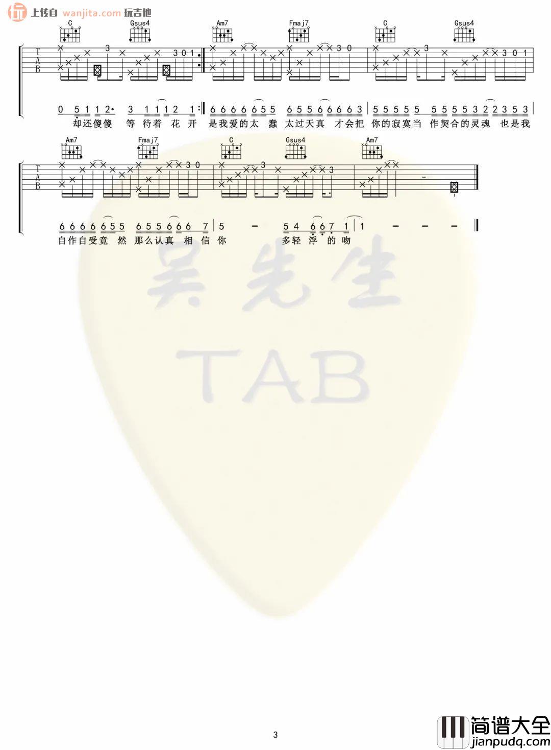 《清空》吉他谱_C调原版拍弦六线谱_《清空》吉他弹唱谱_王忻辰 _清空_吉他谱_C调原版拍弦六线谱__清空_吉他弹唱谱_王忻辰