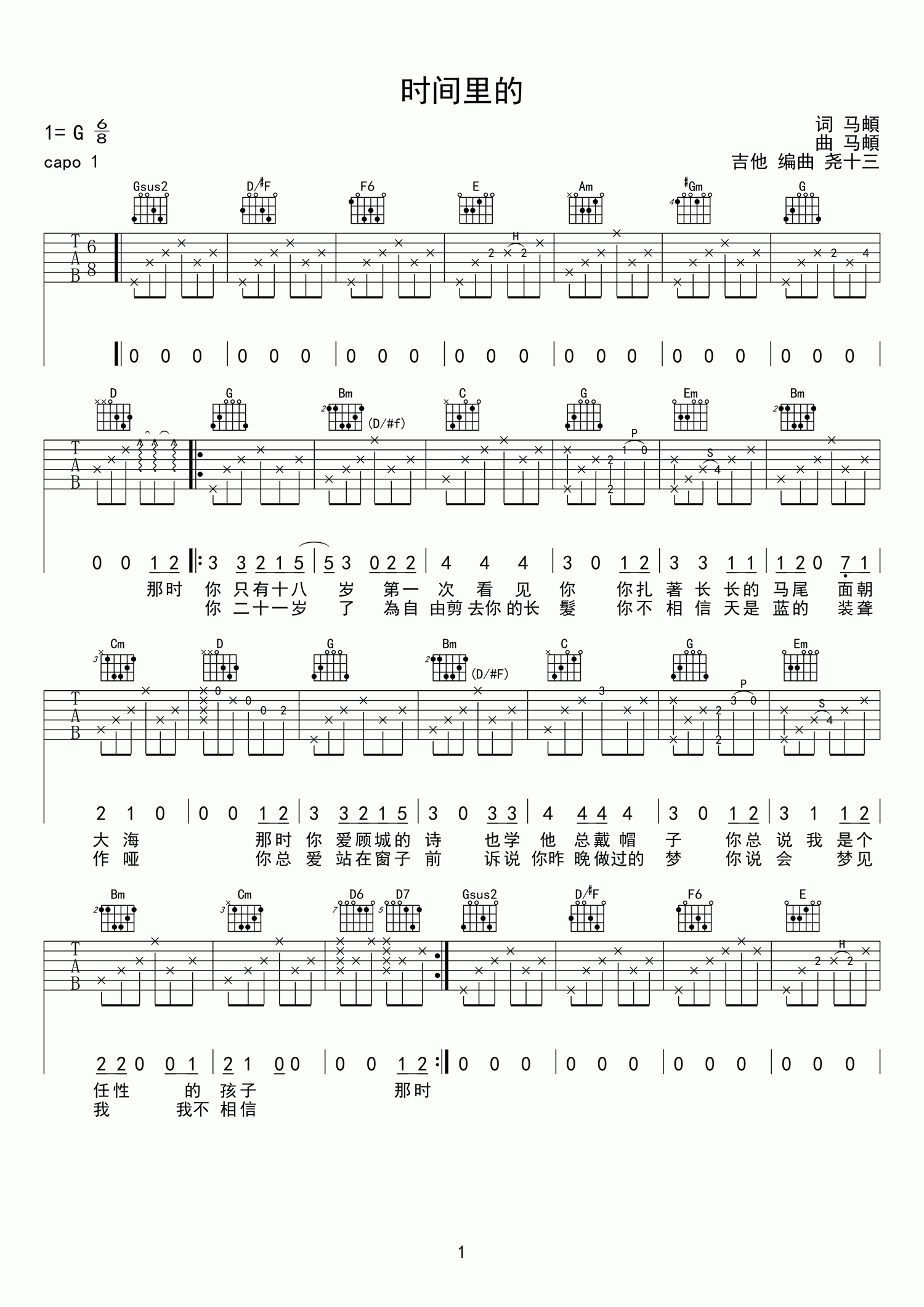 时间里的吉他谱_G调_简单版_马頔