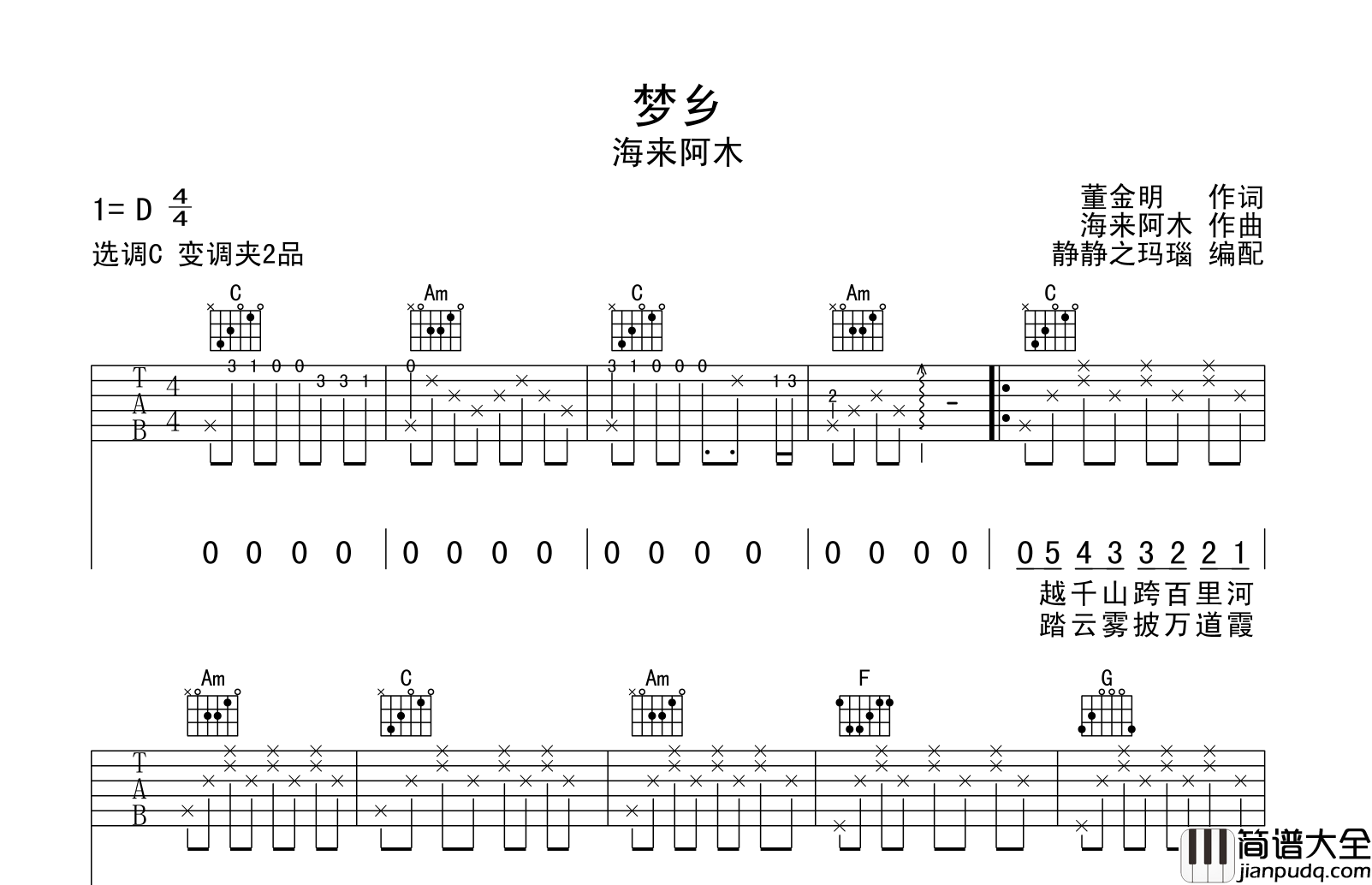 海来阿木_梦乡_吉他谱_C调原版六线谱__梦乡_吉他弹唱谱
