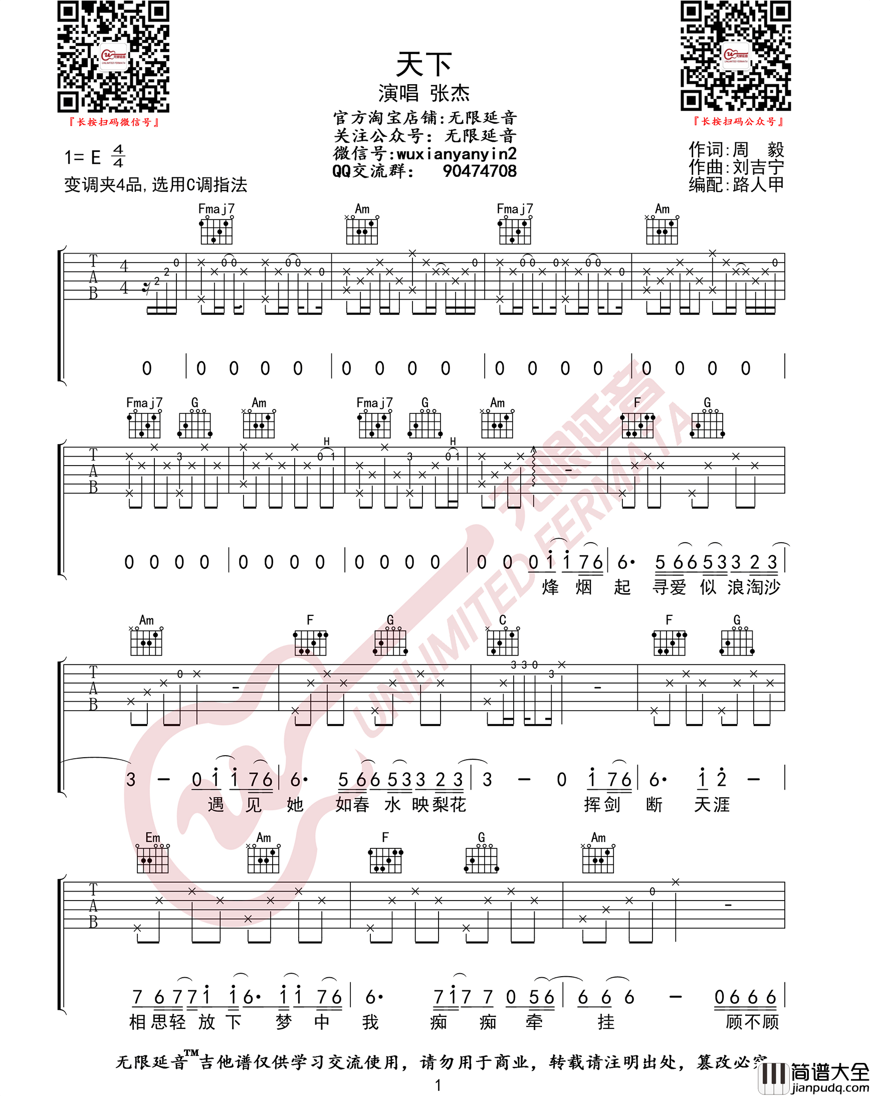 天下吉他谱_张杰_天下C调指法原版编配