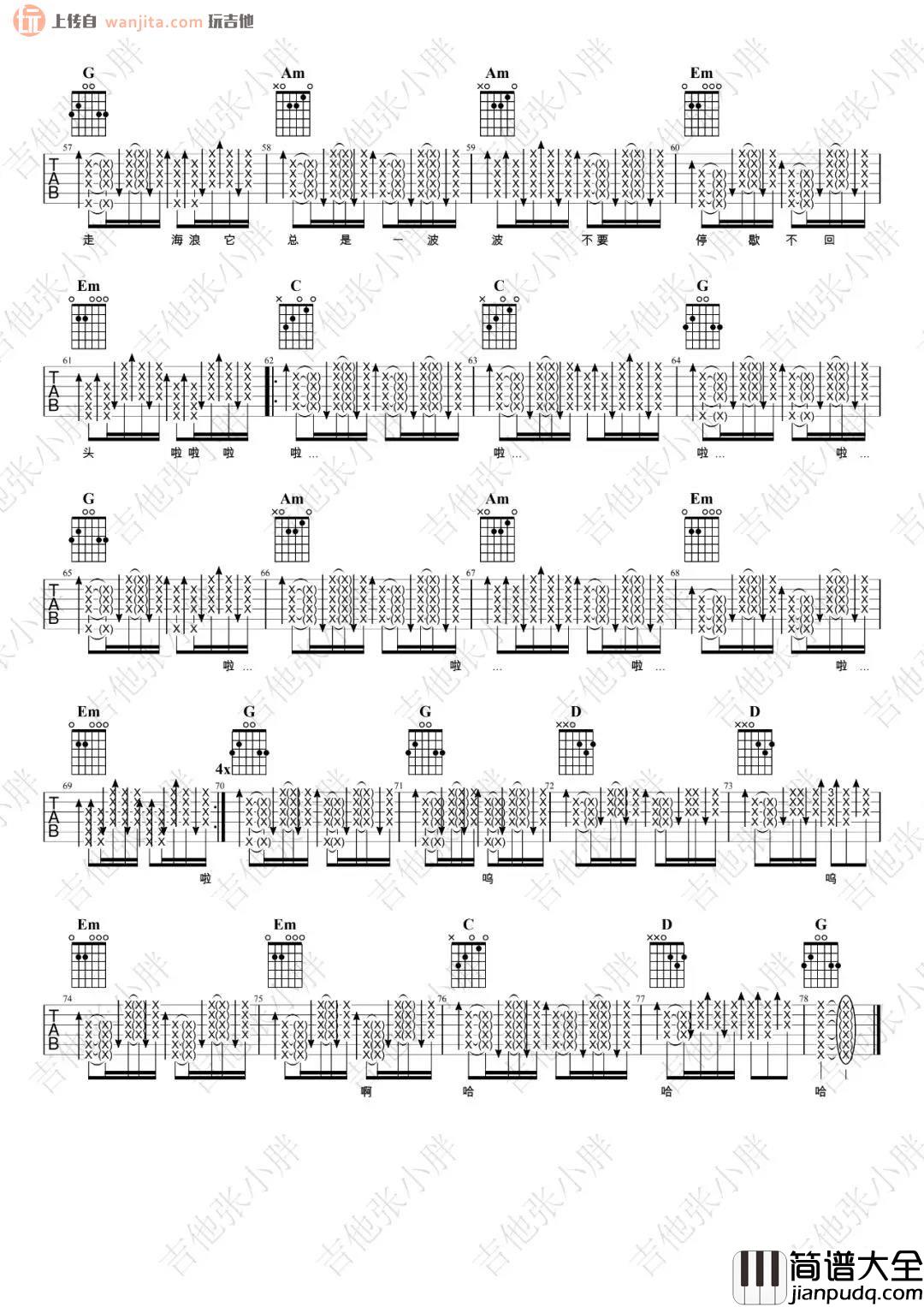 伍佰《美丽新世界》吉他谱_G调原版扫弦六线谱_吉他弹唱视频_伍佰 伍佰_美丽新世界_吉他谱_G调原版扫弦六线谱_吉他弹唱视频_伍佰
