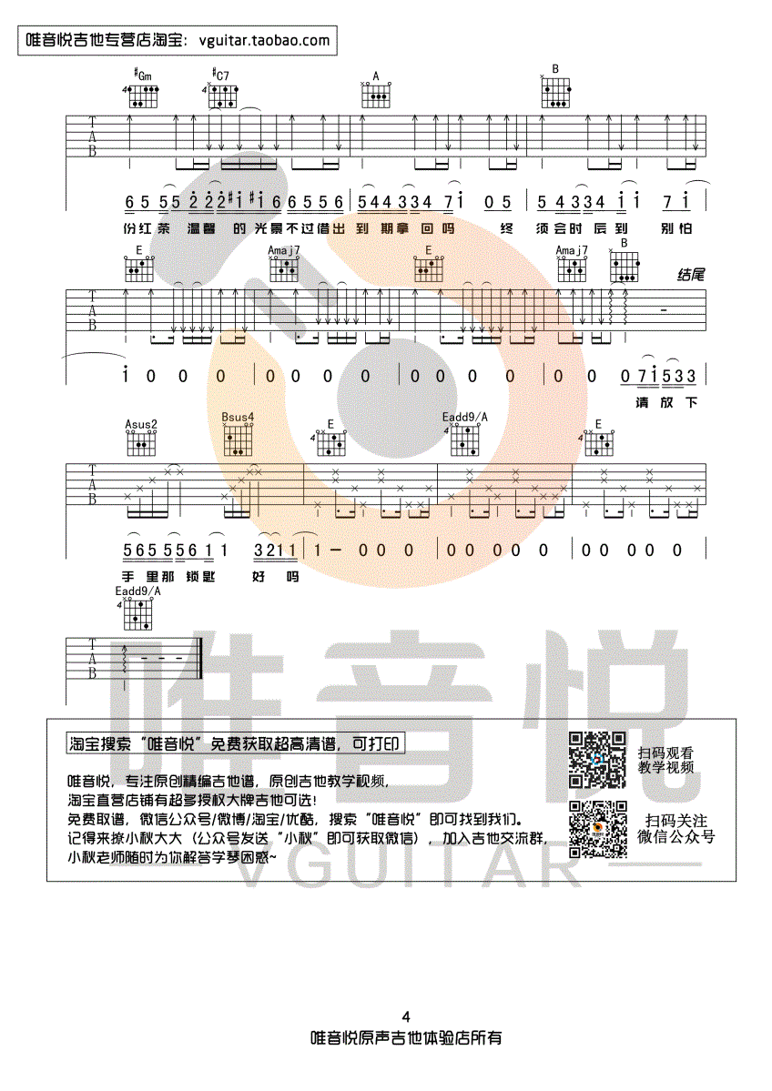 喜帖街吉他谱_E调六线谱_唯音悦编配_陈奕迅