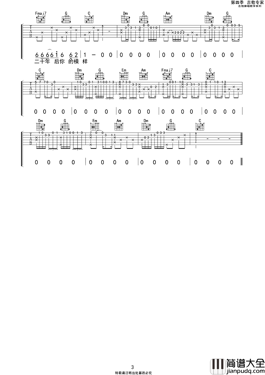 尧十三《南方的女王》吉他谱_C调原版_吉他弹唱谱 尧十三_南方的女王_吉他谱_C调原版_吉他弹唱谱