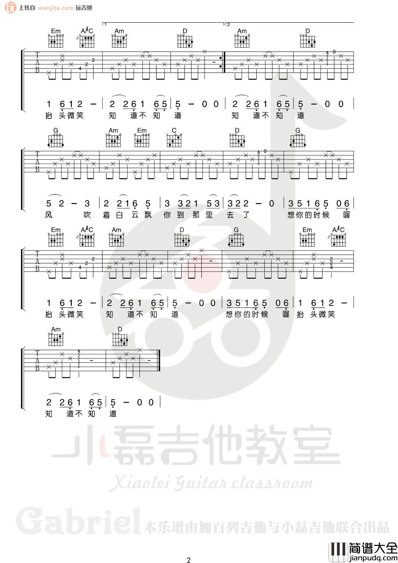 知道不知道吉他谱_G调六线谱原版_高清图片谱_刘若英 知道不知道吉他谱_G调六线谱原版_高清图片谱_刘若英