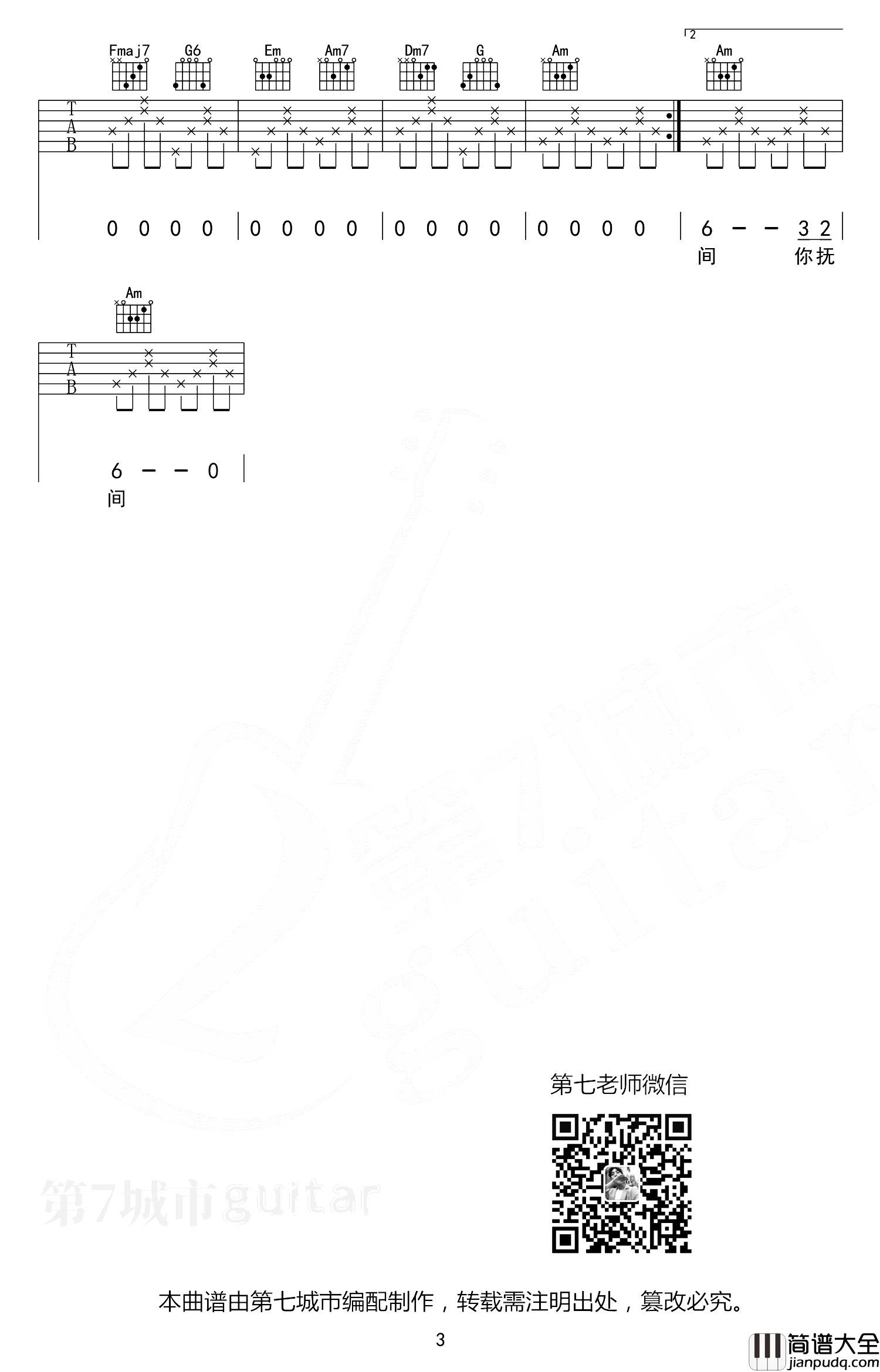 海伦_画离弦_吉他谱__画离弦_C调完整版吉他谱