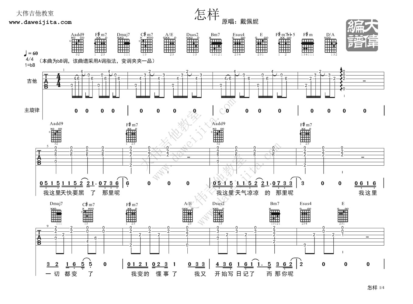 怎样吉他谱_A调精选版_大伟吉他教室编配_戴佩妮