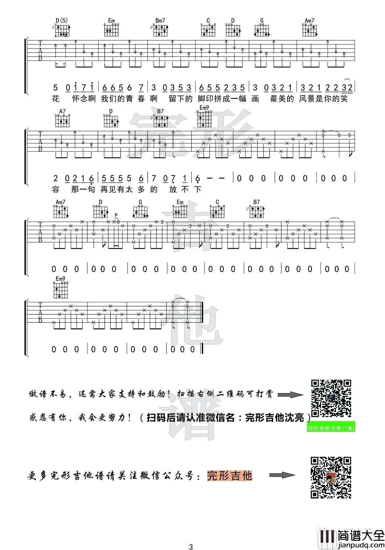 怀念青春吉他谱_G调附演示_完形吉他编配_刘刚