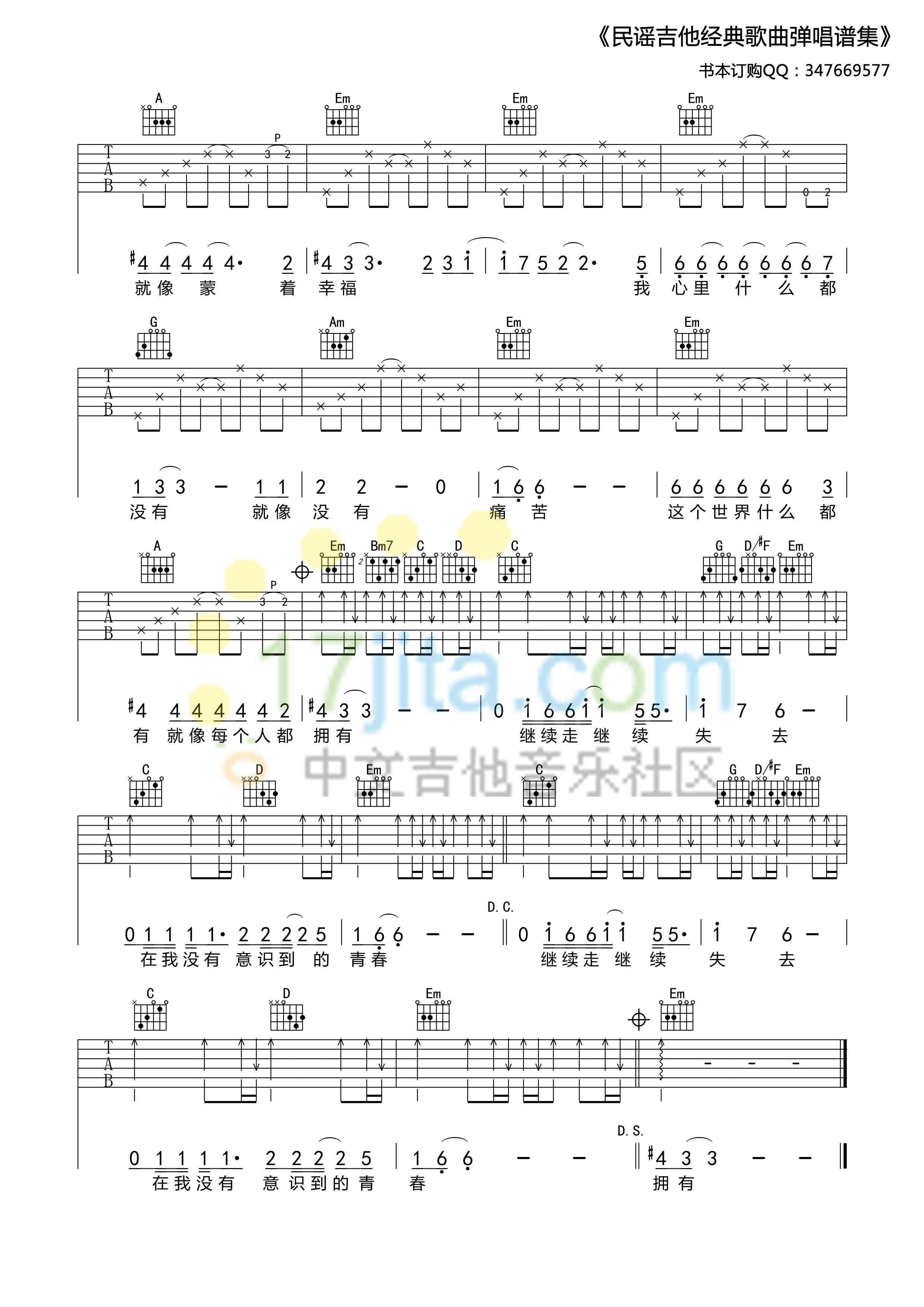 青春吉他谱_G调_17吉他编配_汪峰