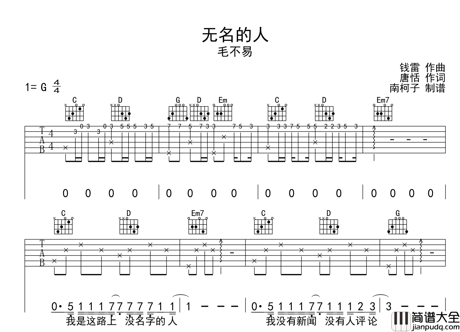 无名的人吉他谱_毛不易_G调原版六线谱_吉他弹唱谱