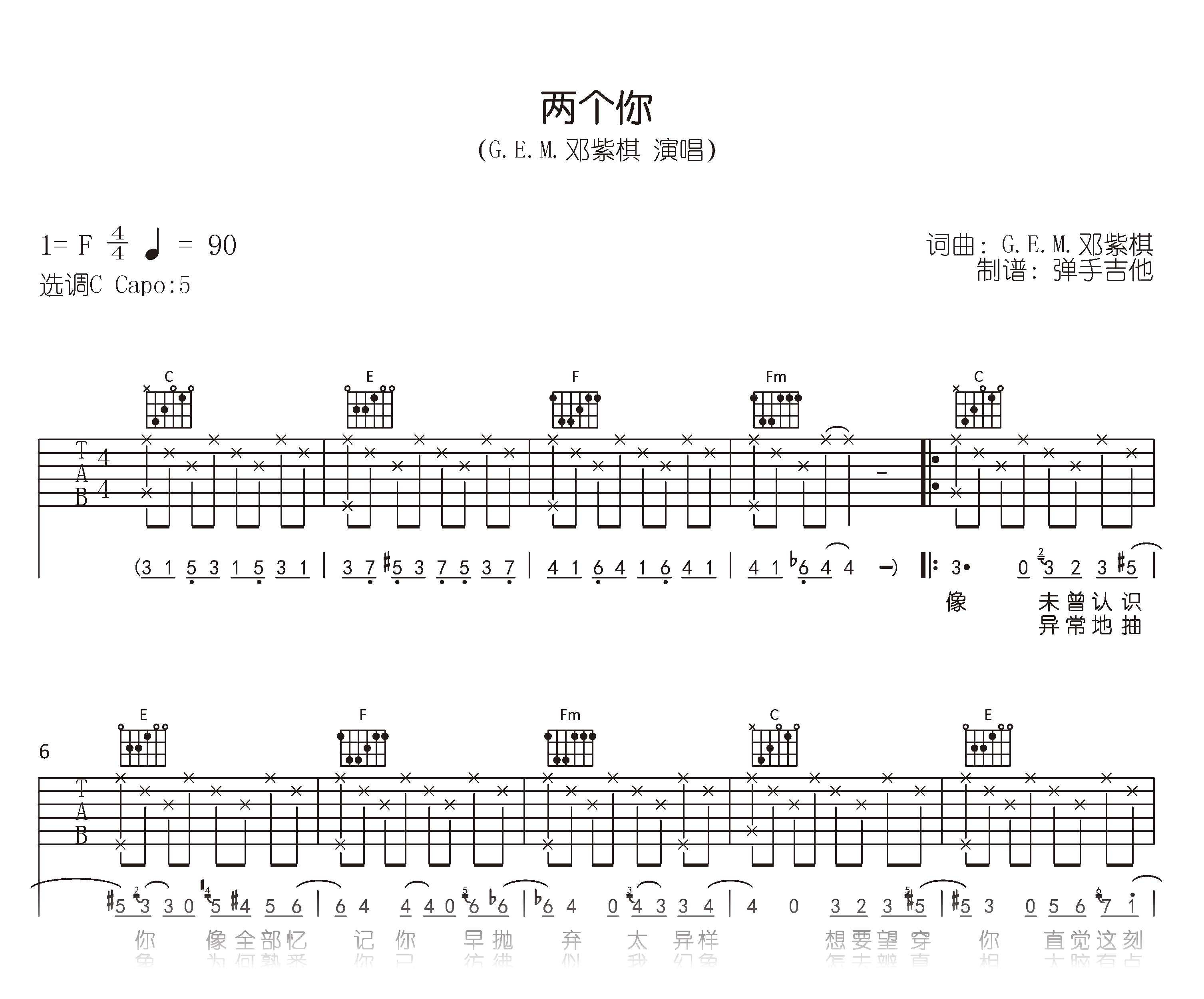 两个你吉他谱_邓紫棋_C调弹唱谱_高清图片六线谱