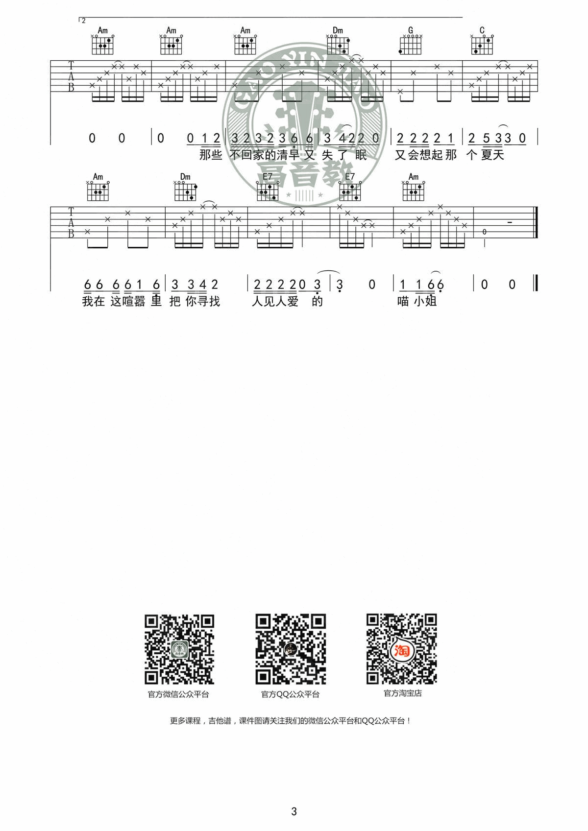 再见吧喵小姐吉他谱_C调简单版_高音教编配_王晓天