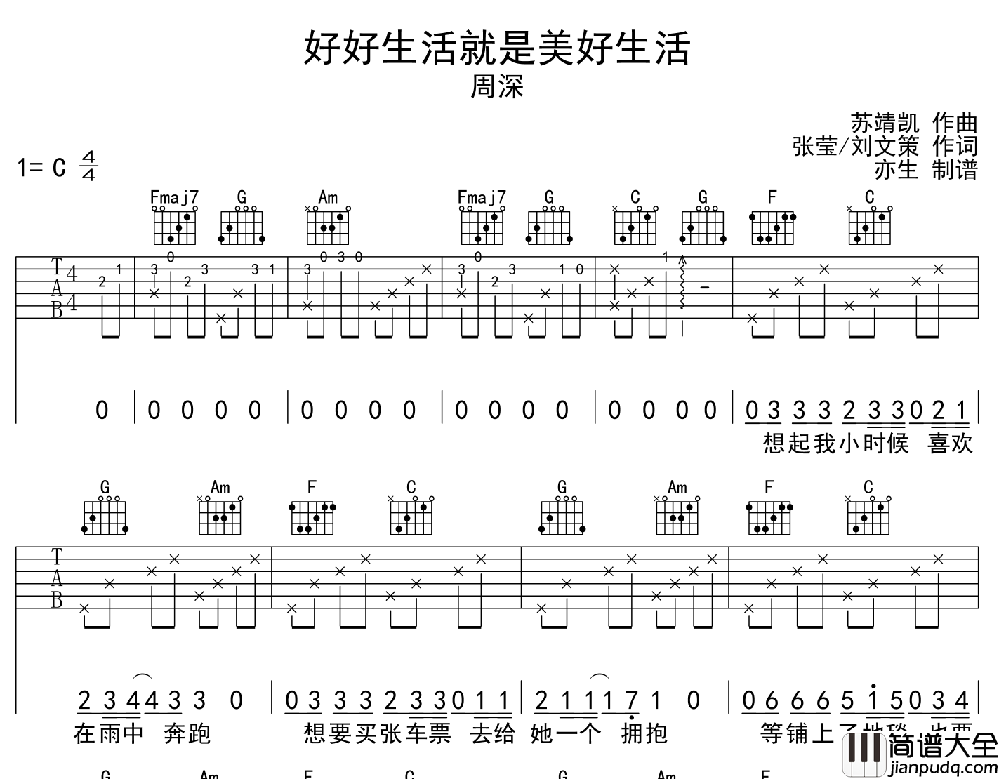 好好生活就是美好生活吉他谱_周深_C调指法吉他谱