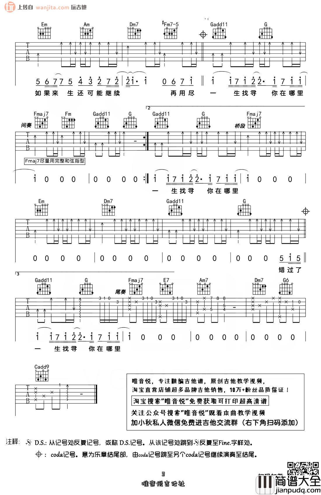 不遗憾吉他谱_李荣浩_C调原版六线谱_《不遗憾》吉他弹唱谱 不遗憾吉他谱_李荣浩_C调原版六线谱__不遗憾_吉他弹唱谱