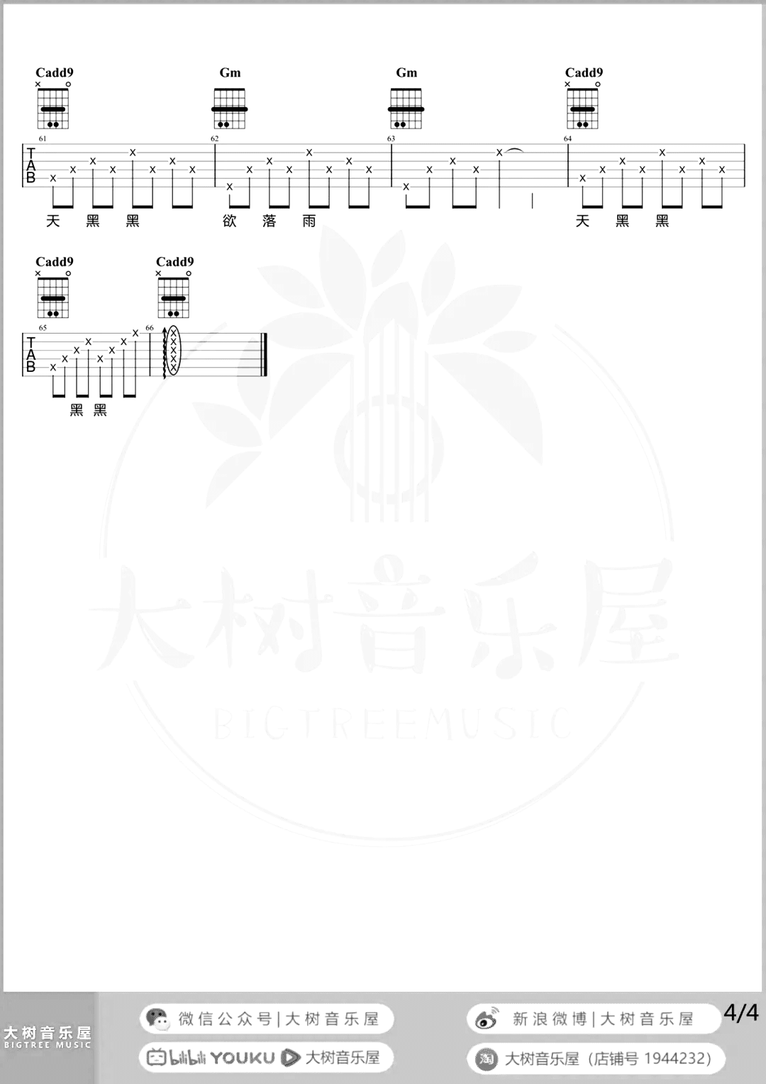 天黑黑吉他谱_孙燕姿_G调六线谱_《天黑黑》吉他弹唱教学 天黑黑吉他谱_孙燕姿_G调六线谱__天黑黑_吉他弹唱教学