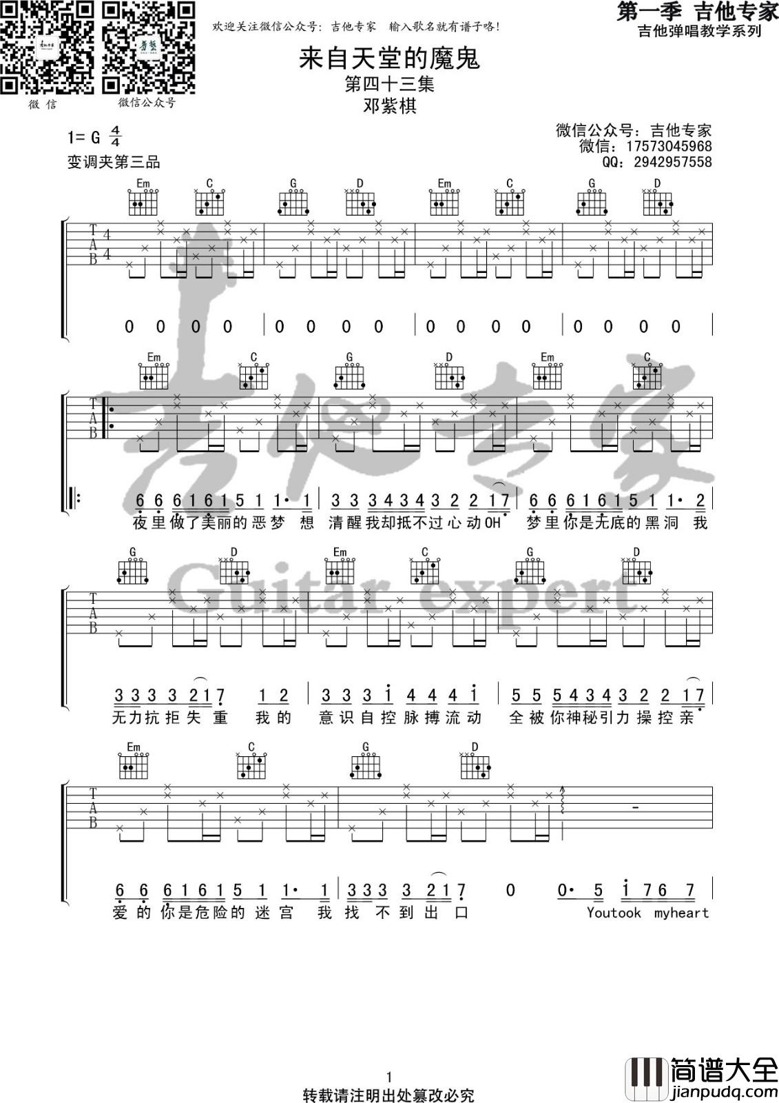 来自天堂的魔鬼吉他谱_G调高清版_音艺吉他编配_邓紫棋