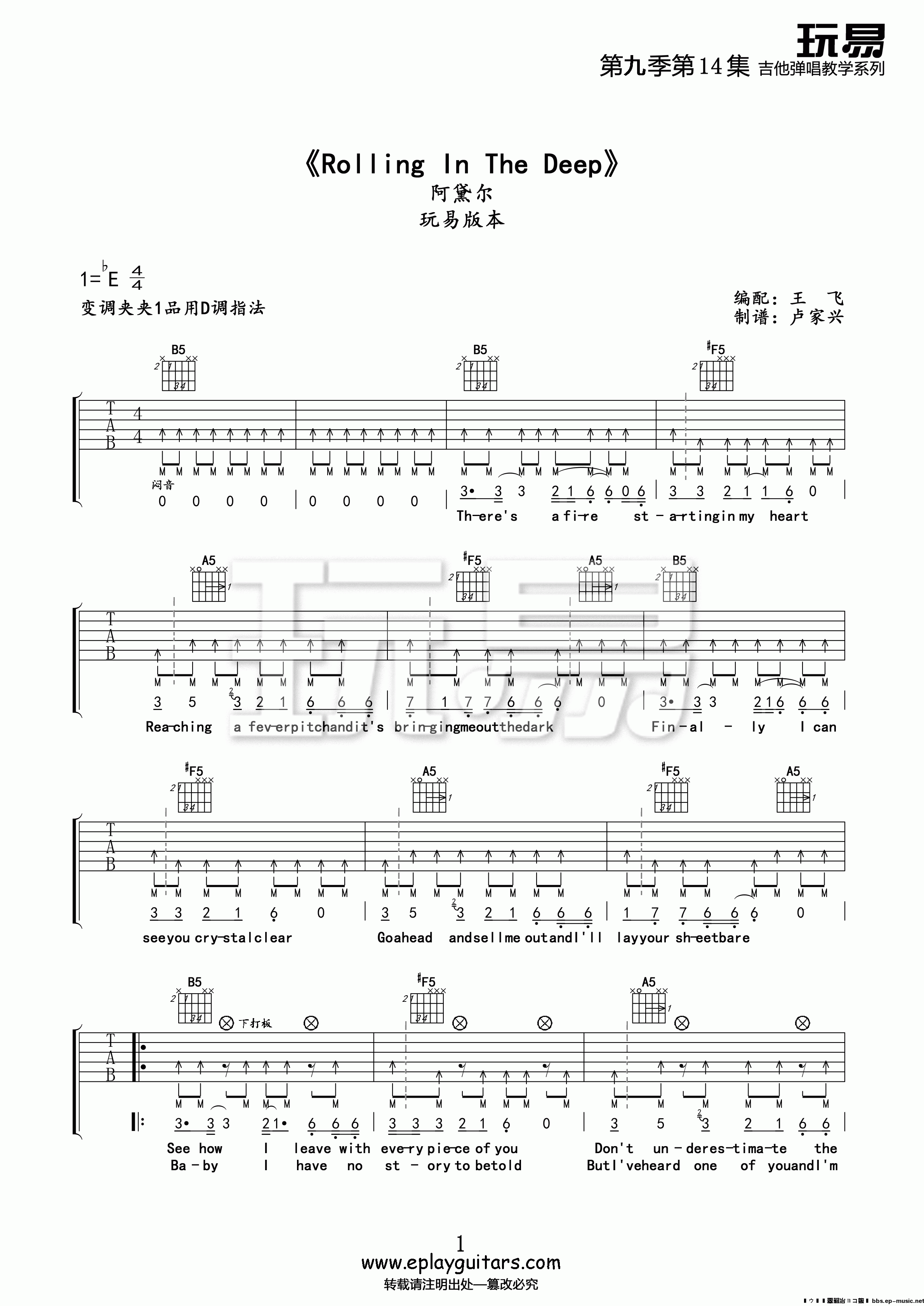 rolling_in_the_deep吉他谱_E调_玩易吉他编配_阿黛尔·阿德金斯