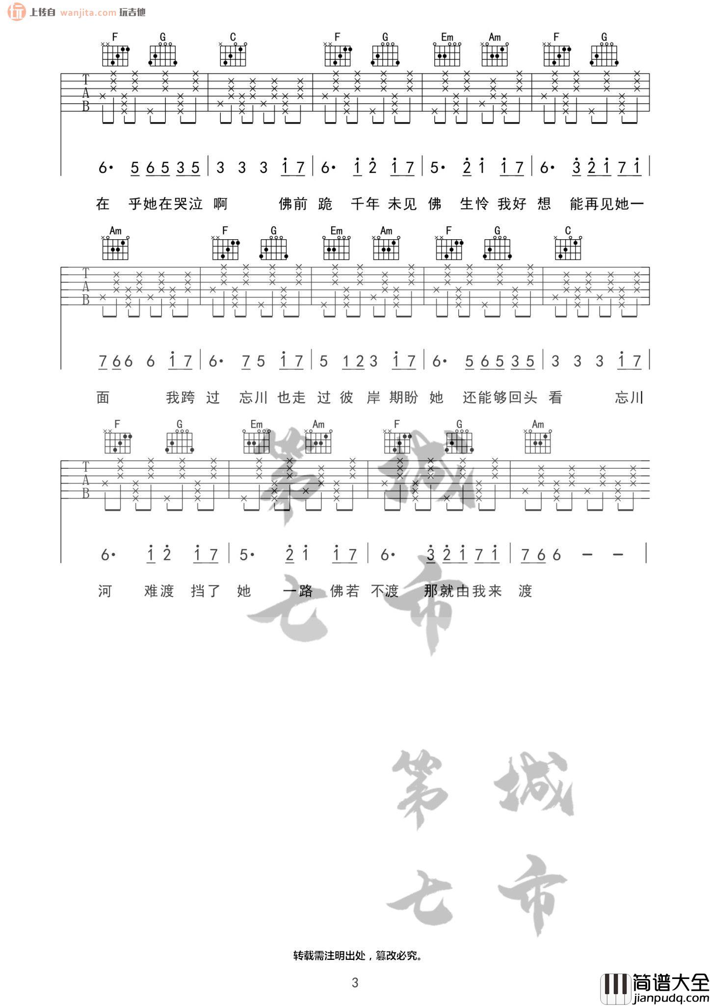 《忘川彼岸》吉他谱_C调原版六线谱_吉他弹唱谱_DJ名龙版_零一九零贰 _忘川彼岸_吉他谱_C调原版六线谱_吉他弹唱谱_DJ名龙版_零一九零贰