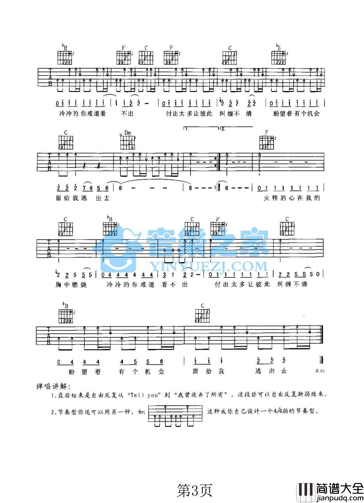 放弃吉他谱_G调扫弦版_音乐之家编配_零点乐队