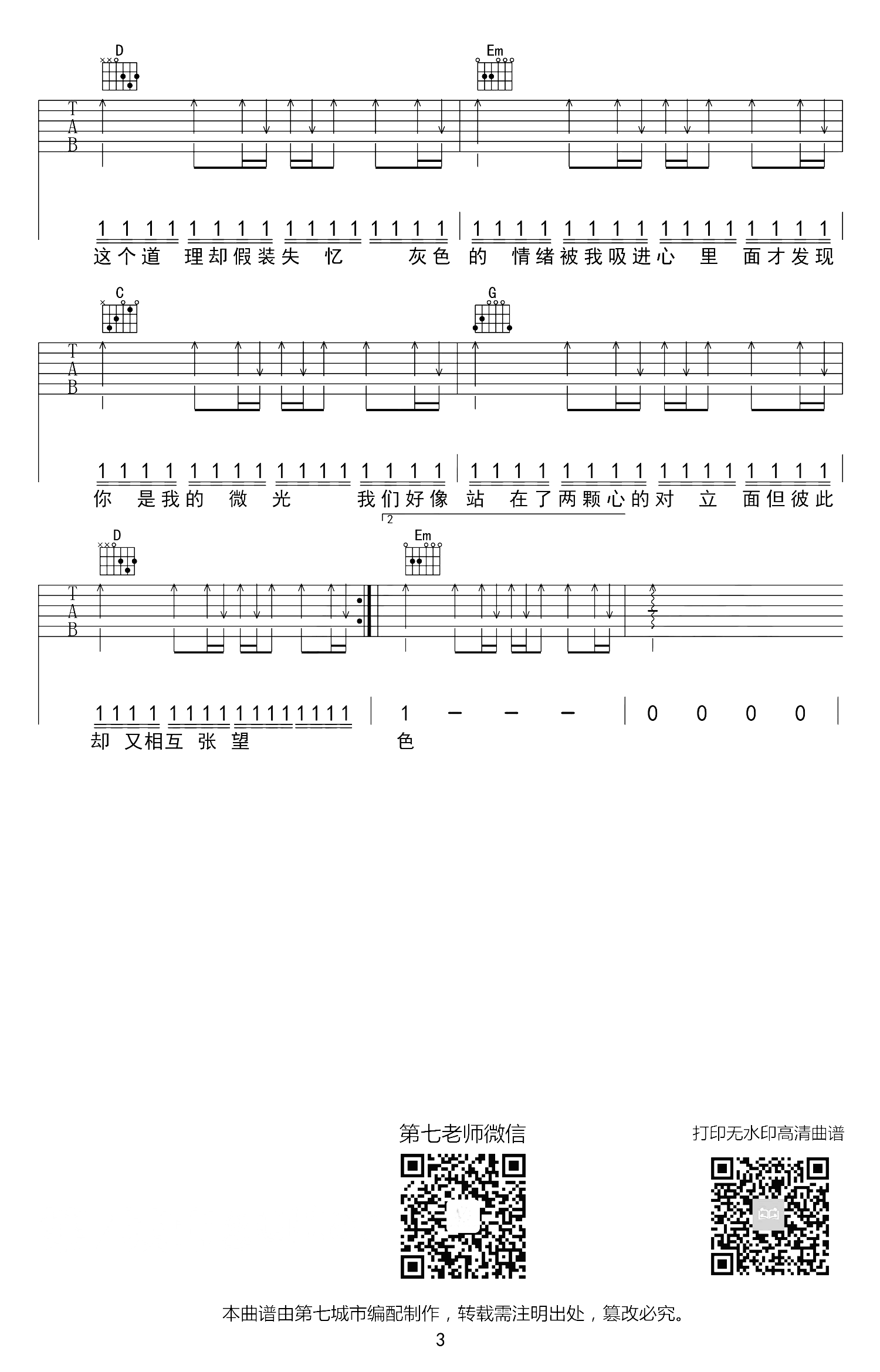 时光背面的我吉他谱_刘至佳/韩瞳_G调六线谱_吉他弹唱谱 时光背面的我吉他谱_刘至佳/韩瞳_G调六线谱_吉他弹唱谱