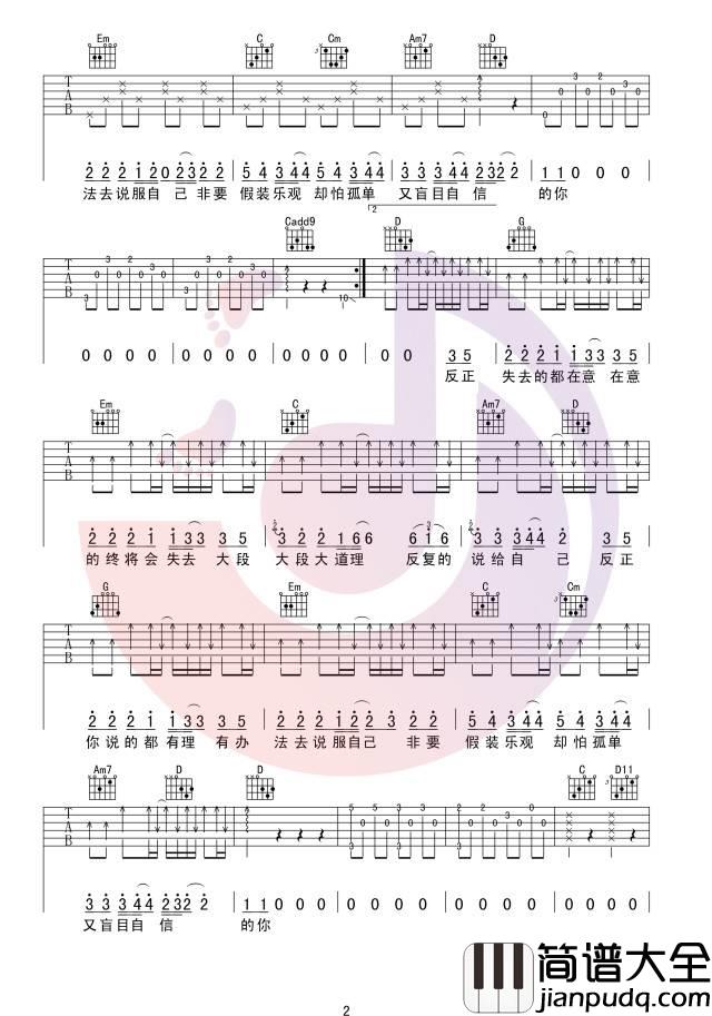 盲目自信吉他谱_G调_行叁人音乐编配_郁可唯