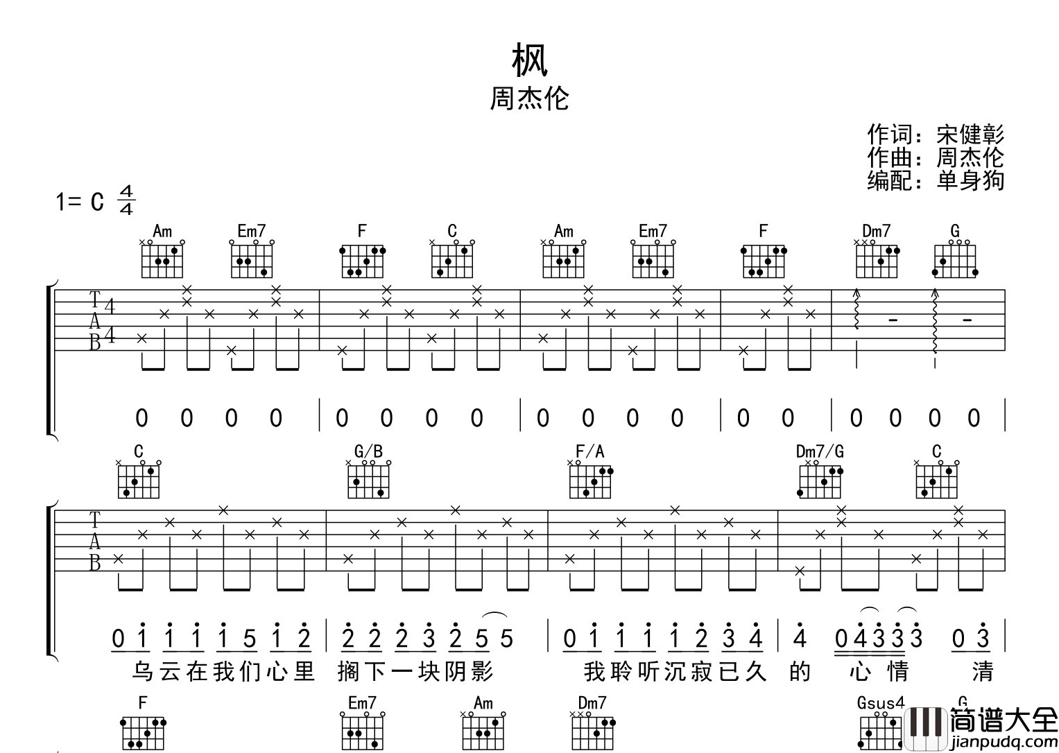 周杰伦_枫_吉他谱_C调简单原版__枫_吉他弹唱谱