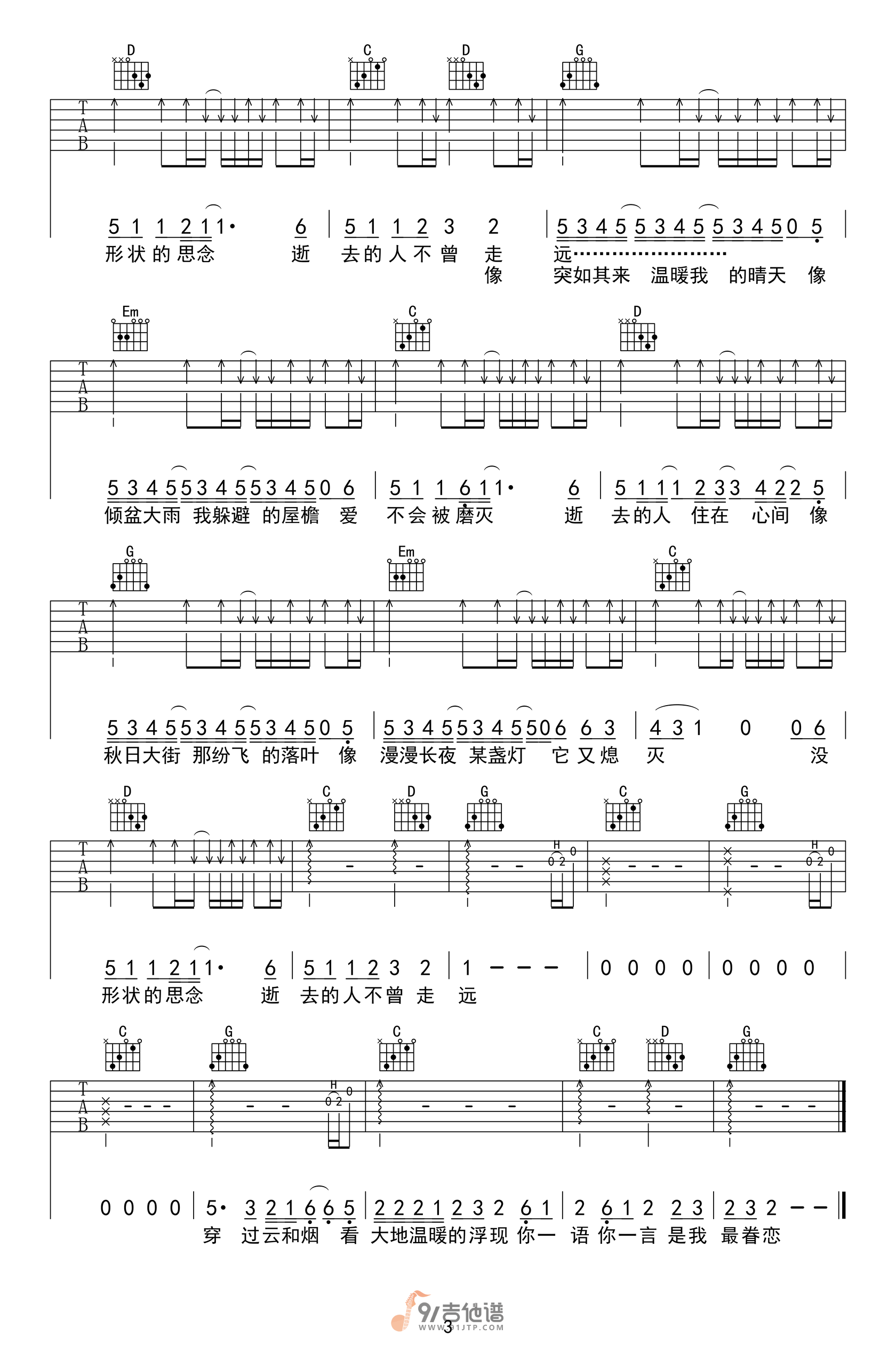旅行团乐队_逝去的歌_吉他谱_G调指法原版编配_民谣吉他弹唱六线谱