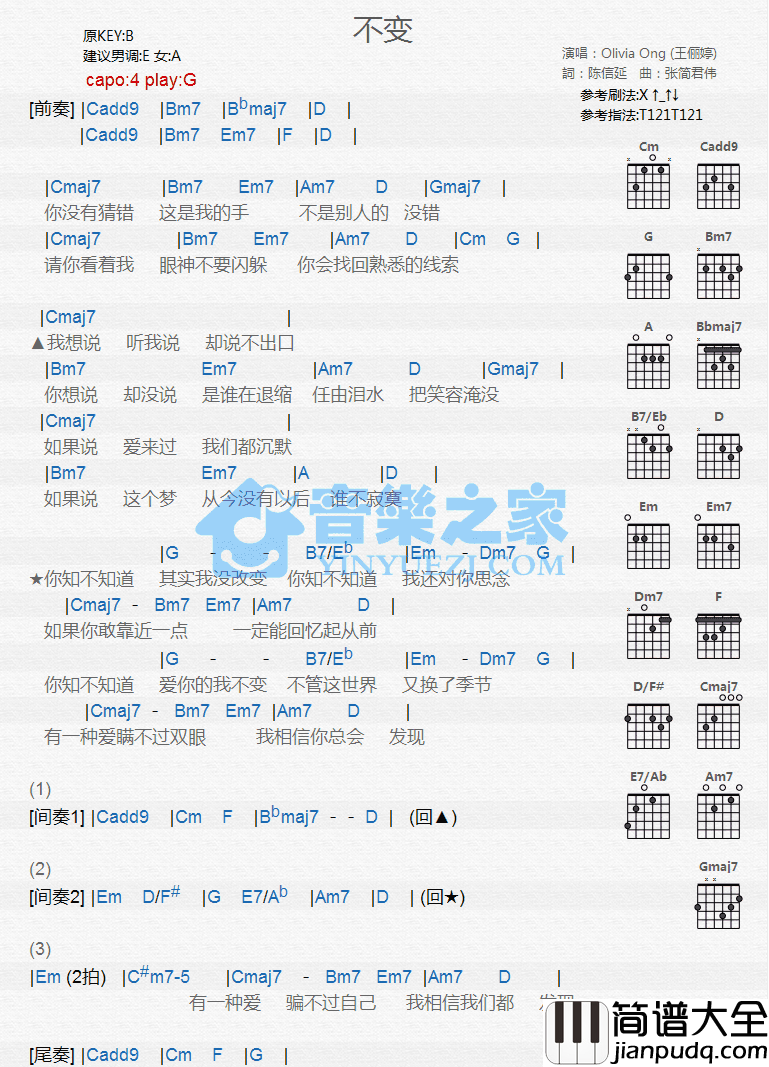 不变吉他谱_G调和弦谱_音乐之家编配_王俪婷