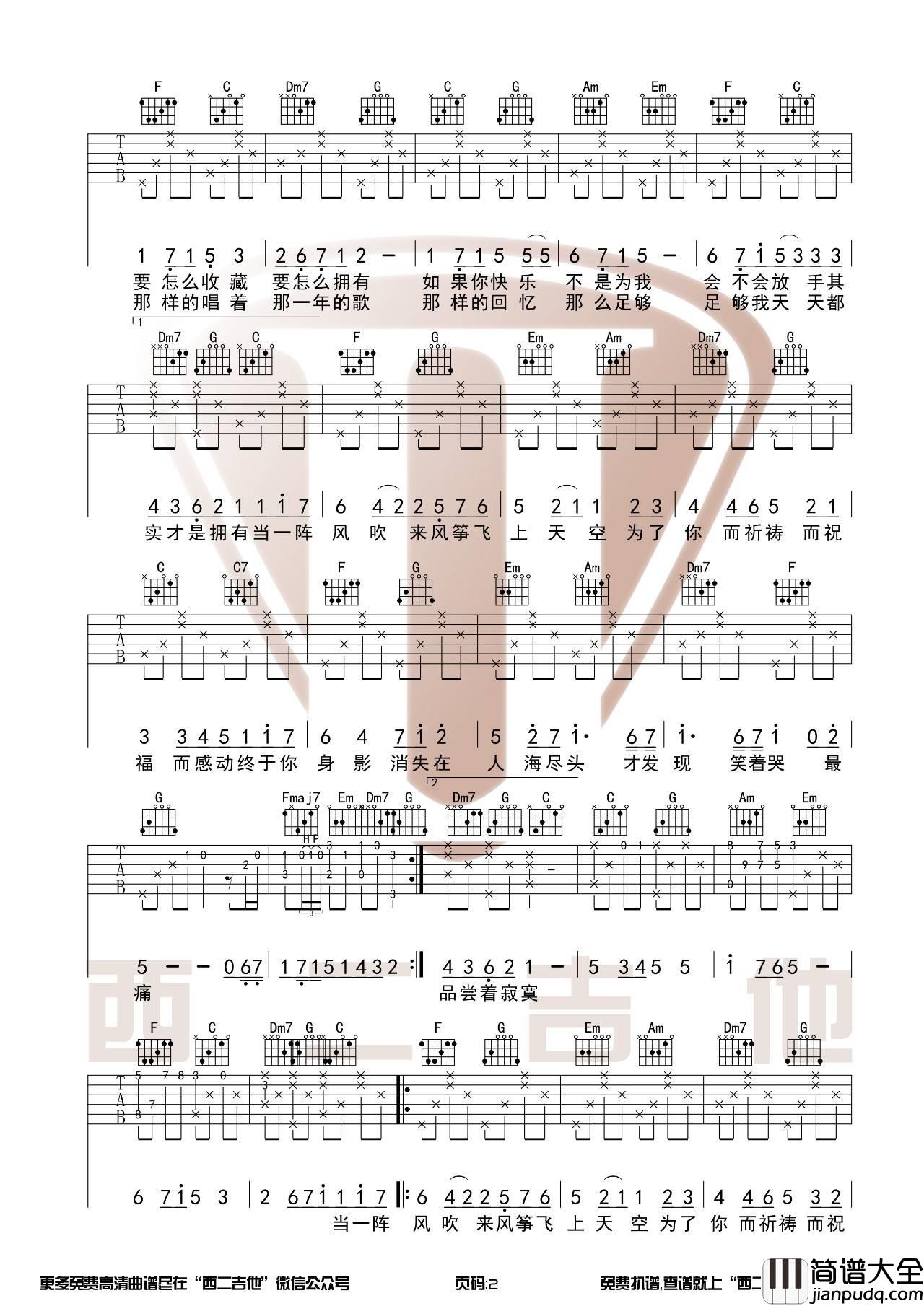 知足吉他谱_C调原版_西二吉他版本_附吉他教学_五月天