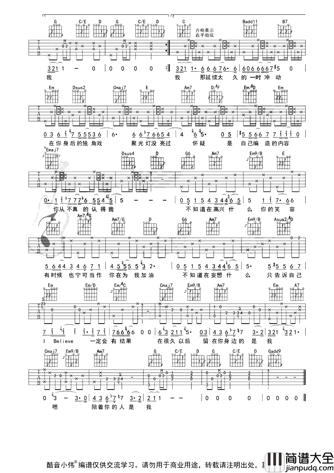 I_Believe_吉他谱_范逸臣_初/中级原版合集_吉他演示教学
