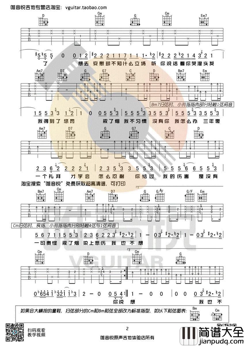 戒烟吉他谱_G调简单版_唯音悦编配_李荣浩