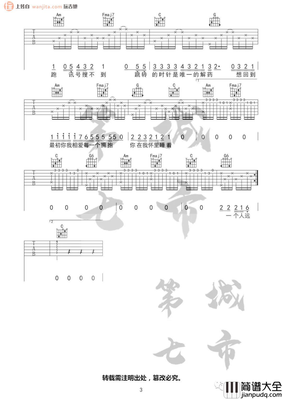 《失眠播报》吉他谱_C调原版六线谱_吉他弹唱谱_林晨阳 _失眠播报_吉他谱_C调原版六线谱_吉他弹唱谱_林晨阳