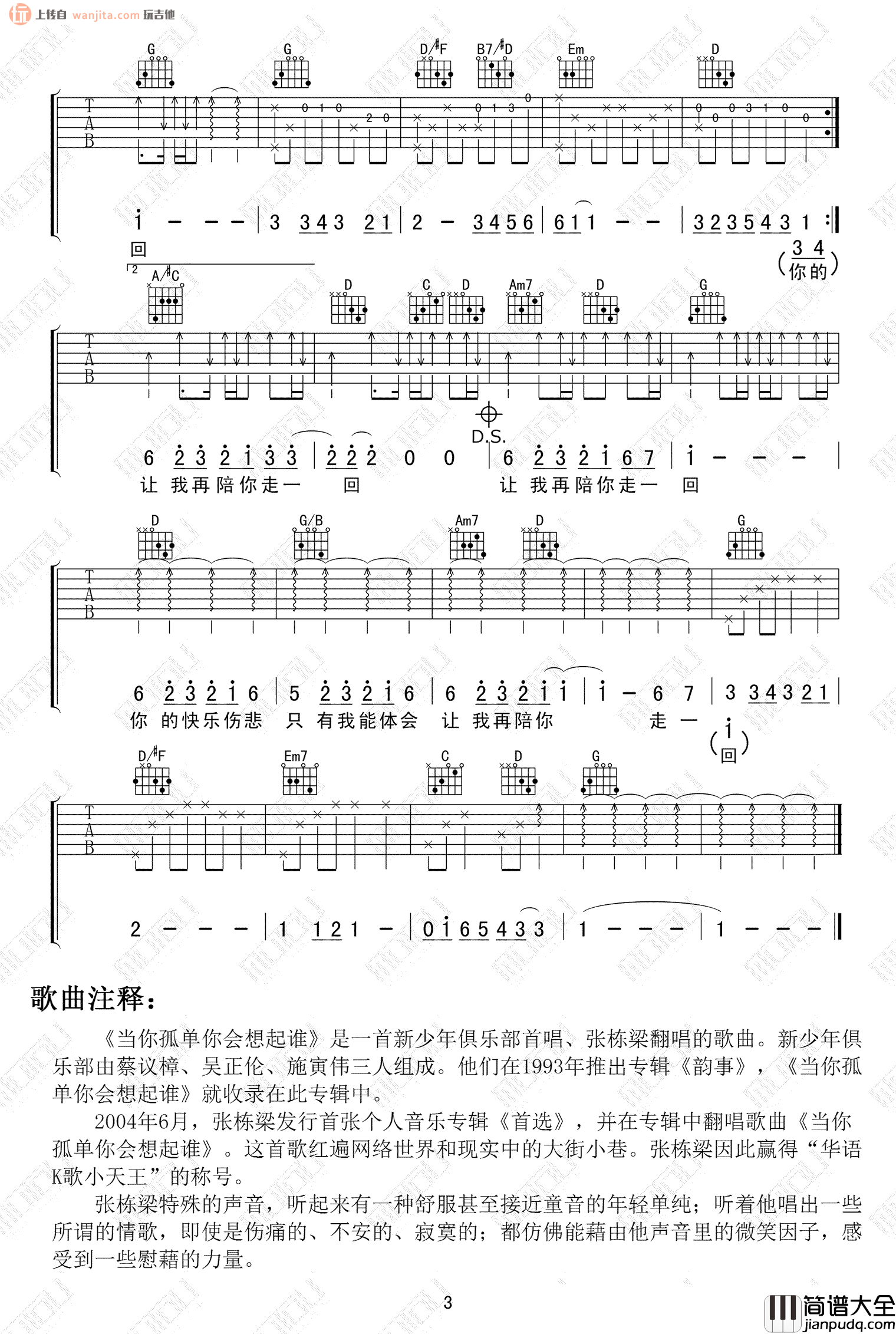 《当你孤单你会想起谁》吉他谱_G调原版六线谱_吉他弹唱谱_张栋梁 _当你孤单你会想起谁_吉他谱_G调原版六线谱_吉他弹唱谱_张栋梁