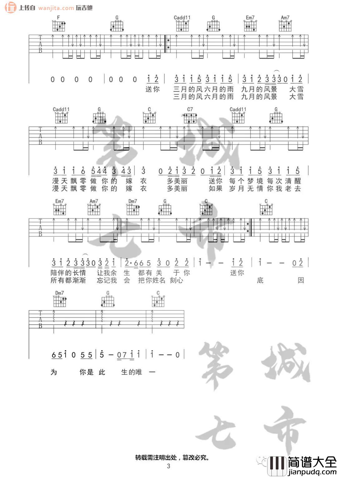 《四季予你》吉他谱_C调原版六线谱_四季予你吉他弹唱谱_程响 _四季予你_吉他谱_C调原版六线谱_四季予你吉他弹唱谱_程响