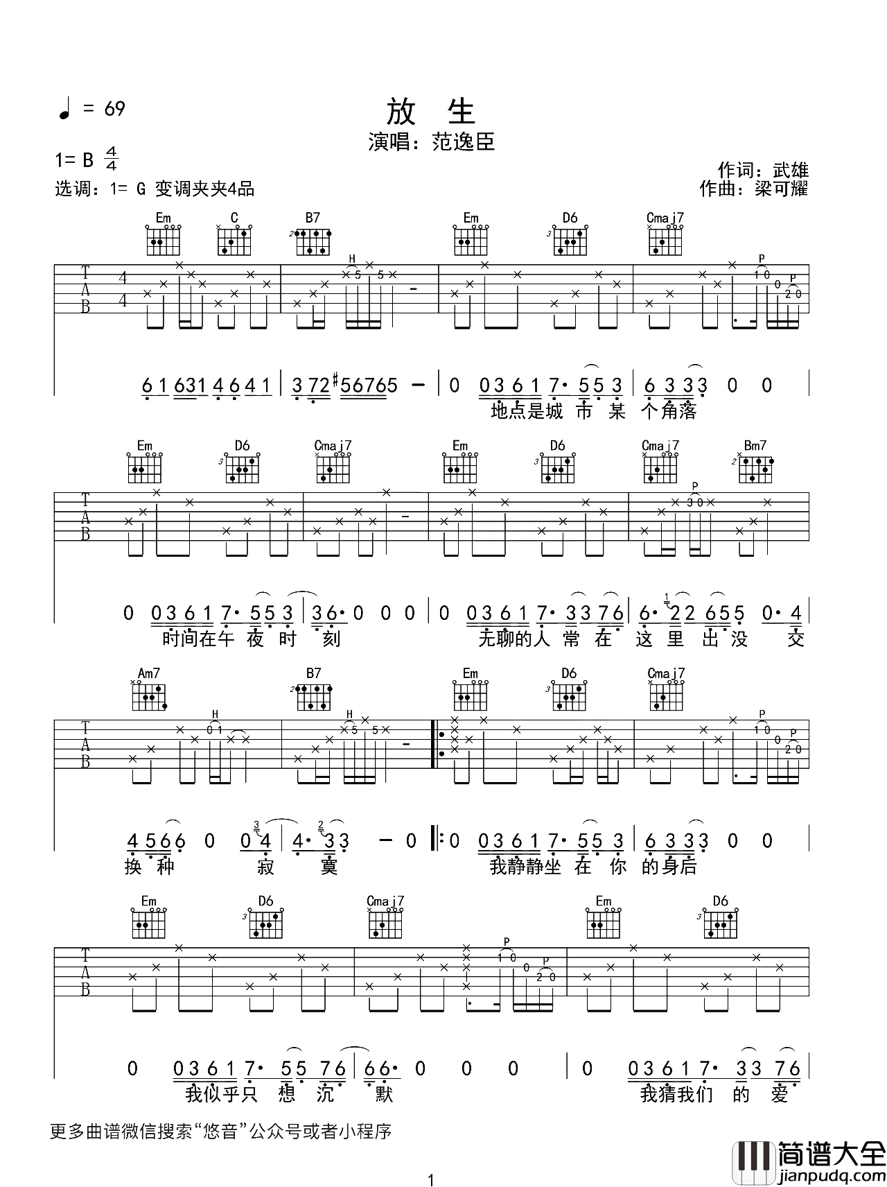 放生吉他谱_范逸臣_G调纯正原版_附吉他演示视频