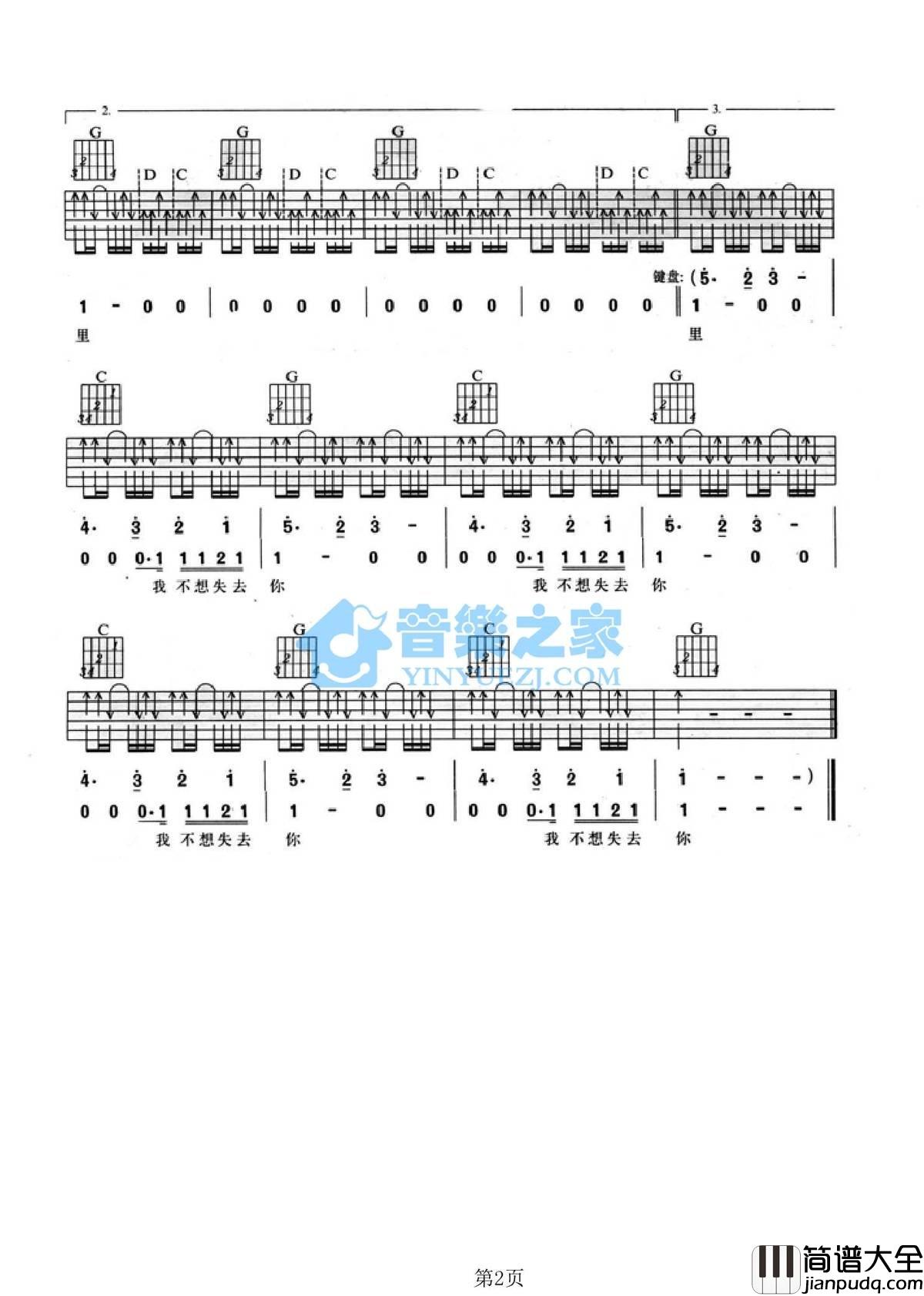 我不想失去你吉他谱_G调扫弦版_音乐之家编配_新裤子乐队