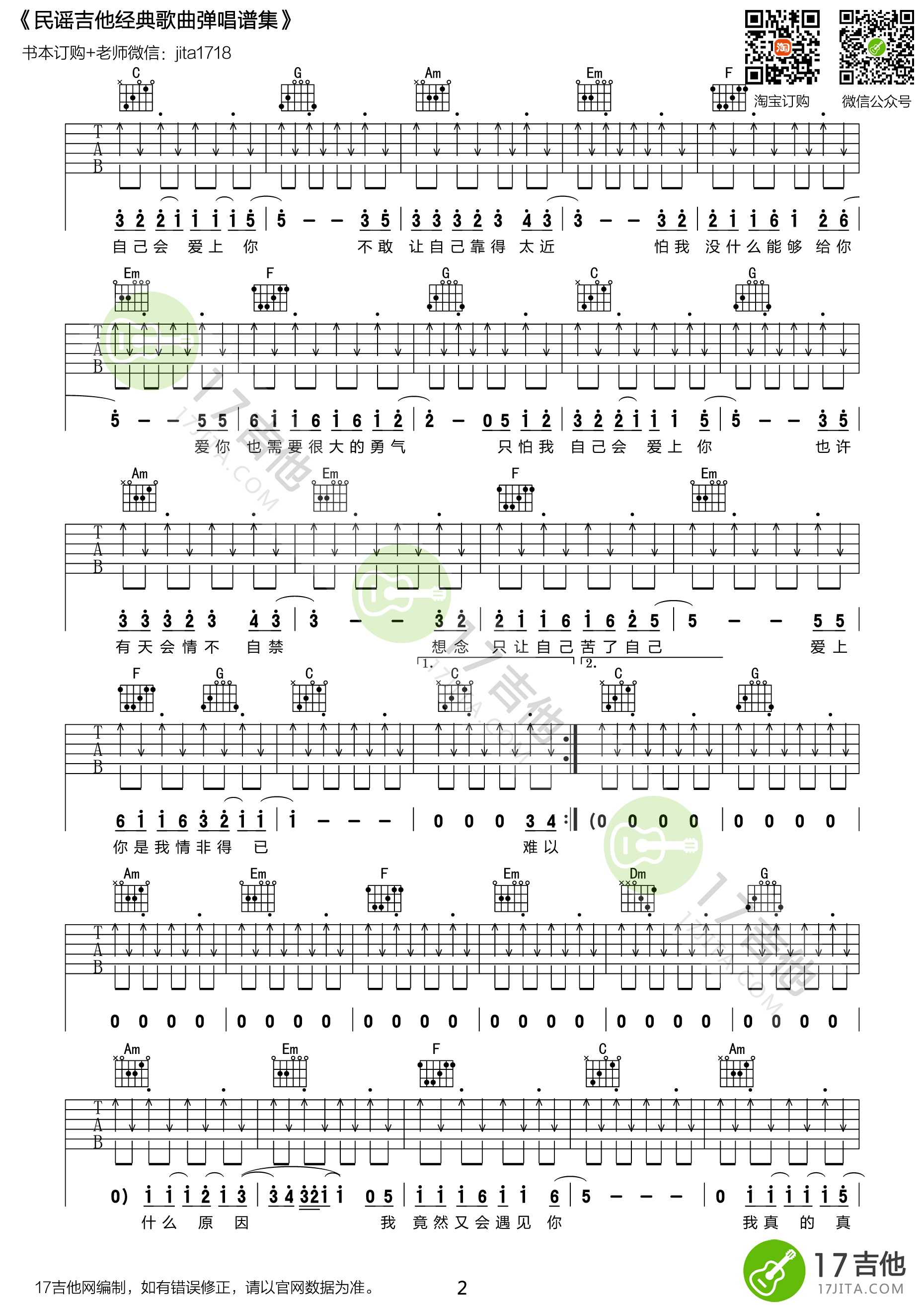 情非得以吉他谱_C调扫弦版_17吉他编配_庾澄庆