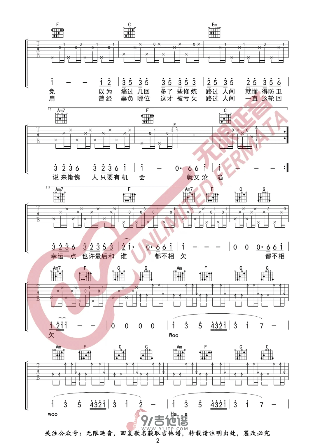 【C调版】郁可唯_路过人间_吉他谱_弹唱六线谱_高清图片谱_Guitar_Tabs