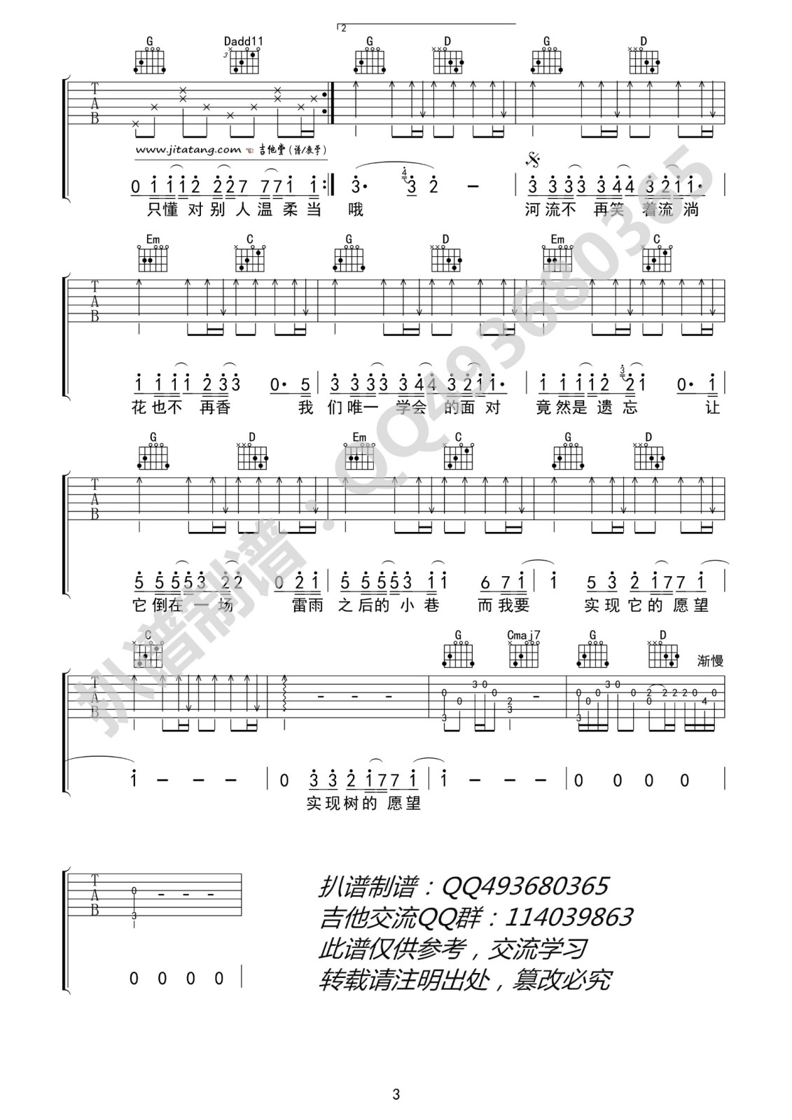 树读吉他谱_G调_六线谱_王俊凯