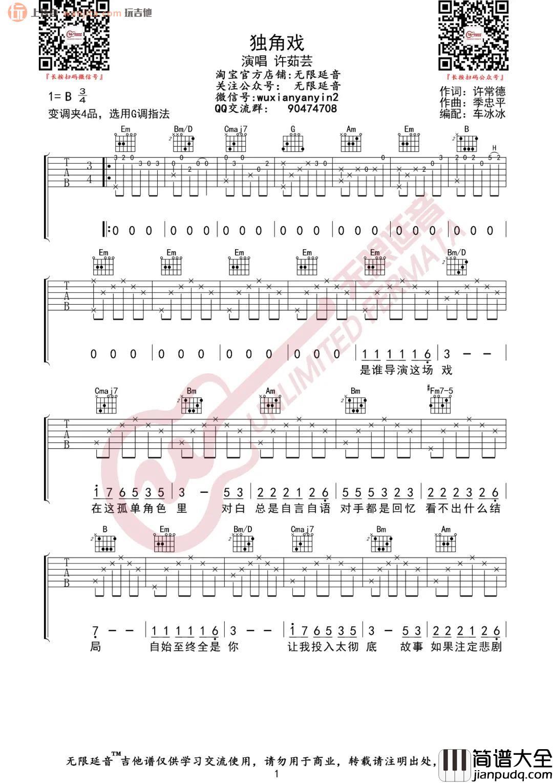 《独角戏》吉他谱_G调原版六线谱_独角戏吉他弹唱谱_许茹芸 _独角戏_吉他谱_G调原版六线谱_独角戏吉他弹唱谱_许茹芸
