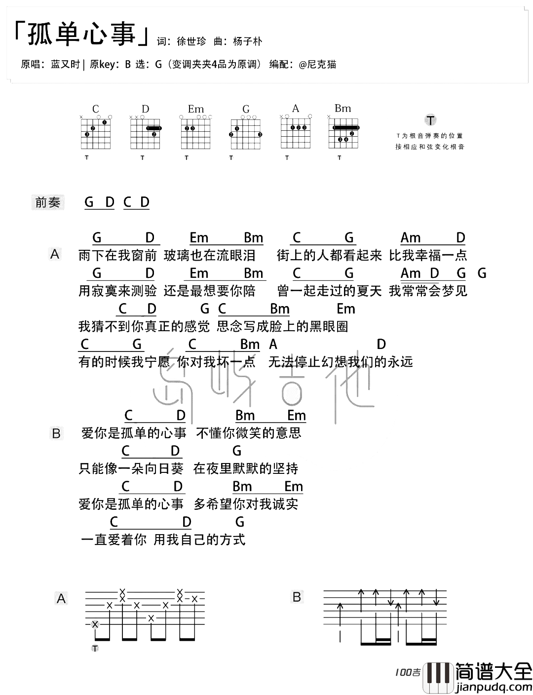 _孤单心事_吉他谱_蓝又时_G调吉他谱
