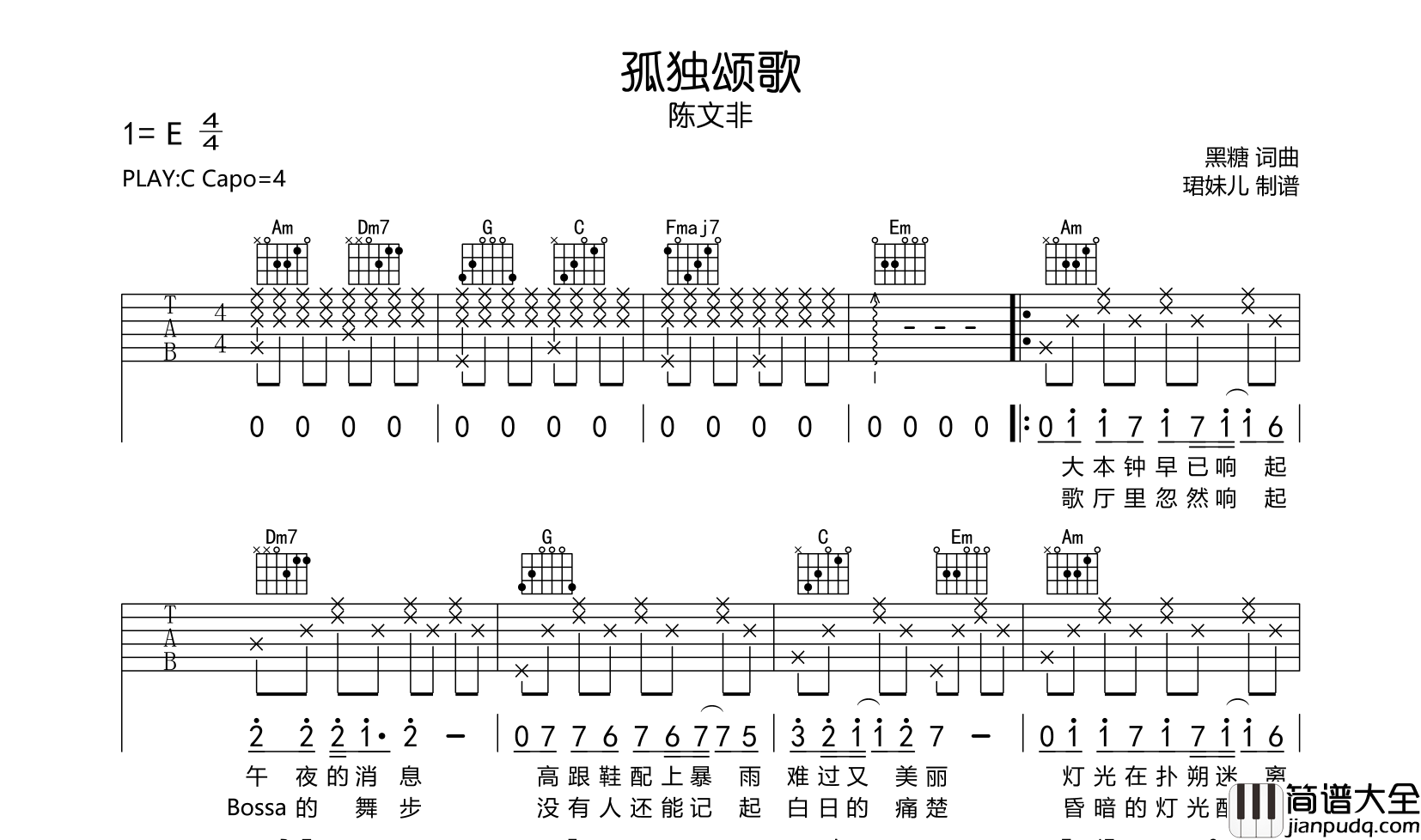 陈文非_孤独颂歌_吉他谱_C调吉他弹唱谱