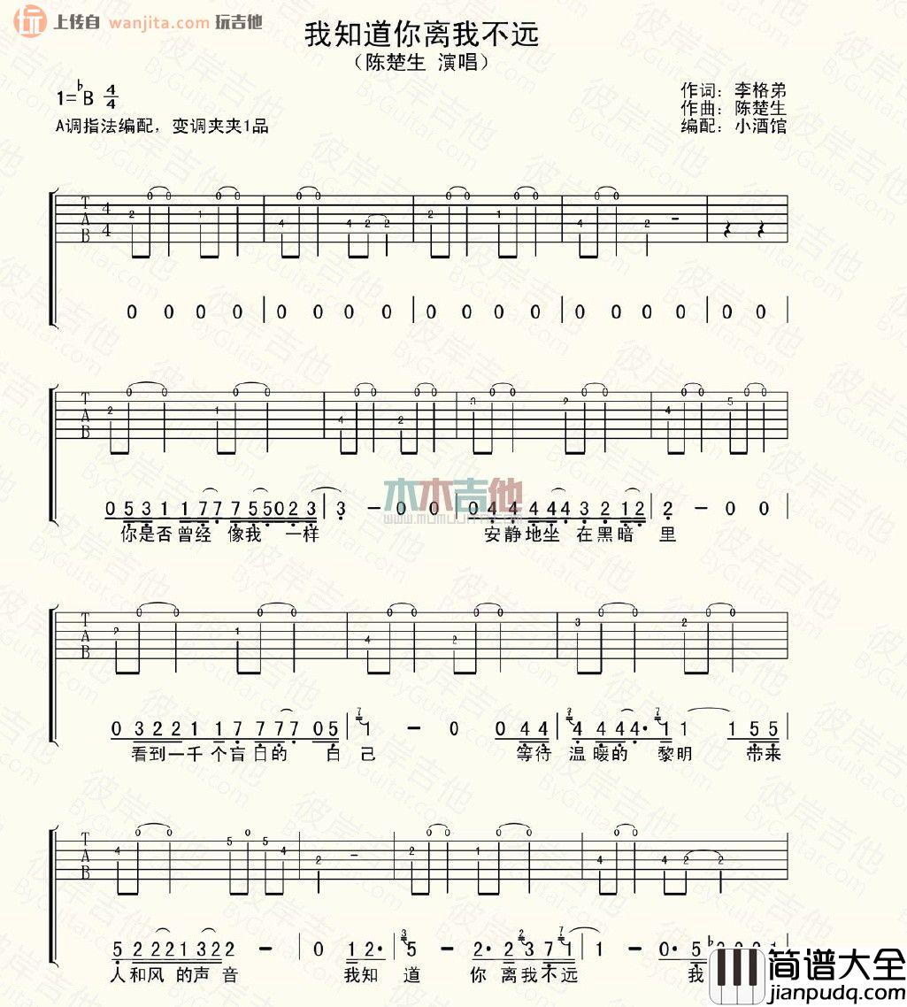 我知道你离我不远吉他谱_陈楚生_A调指法吉他弹唱谱 我知道你离我不远吉他谱_陈楚生_A调指法吉他弹唱谱