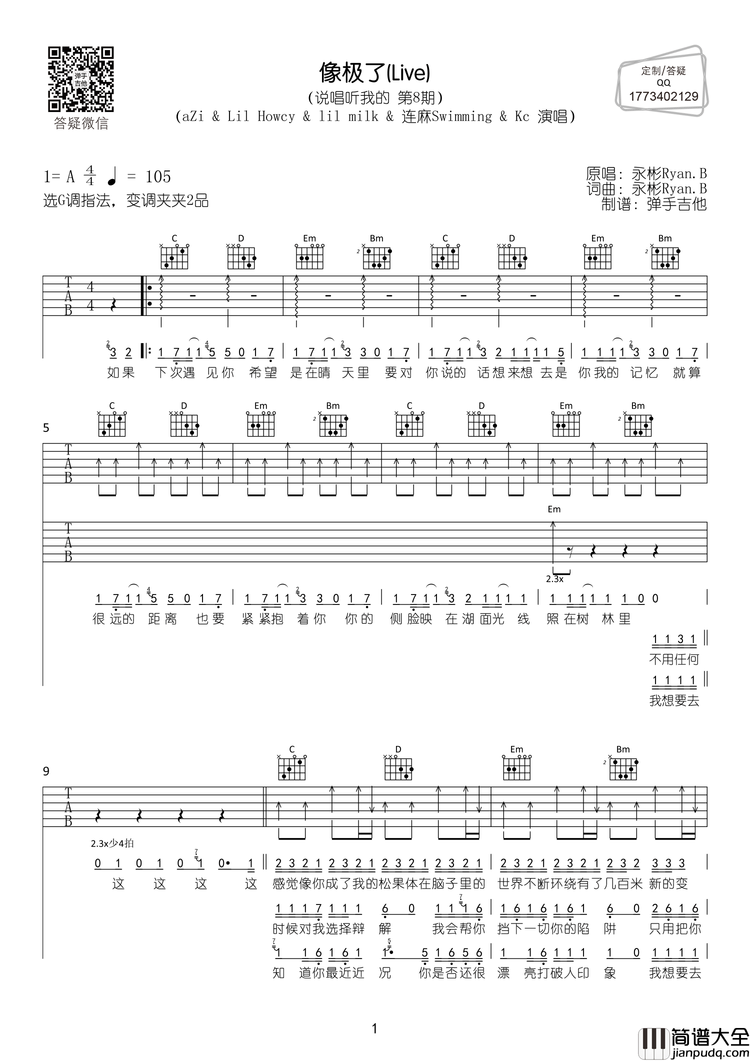 像极了吉他谱_永彬Ryan.B_G调完整版__像极了_吉他弹唱谱